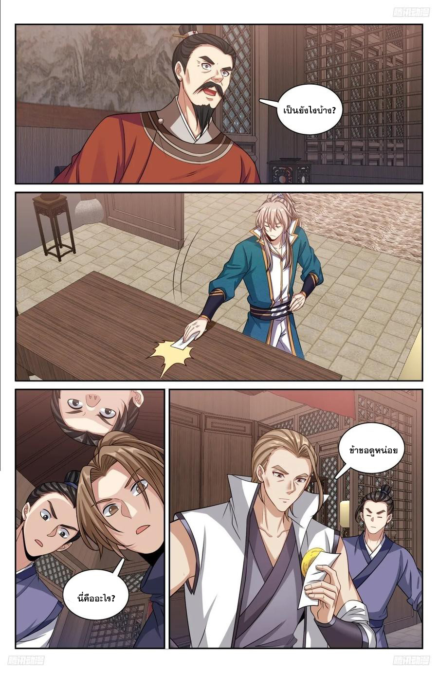 ผู้พิทักษ์รัตติกาล ตอนที่ 236 หน้า 5