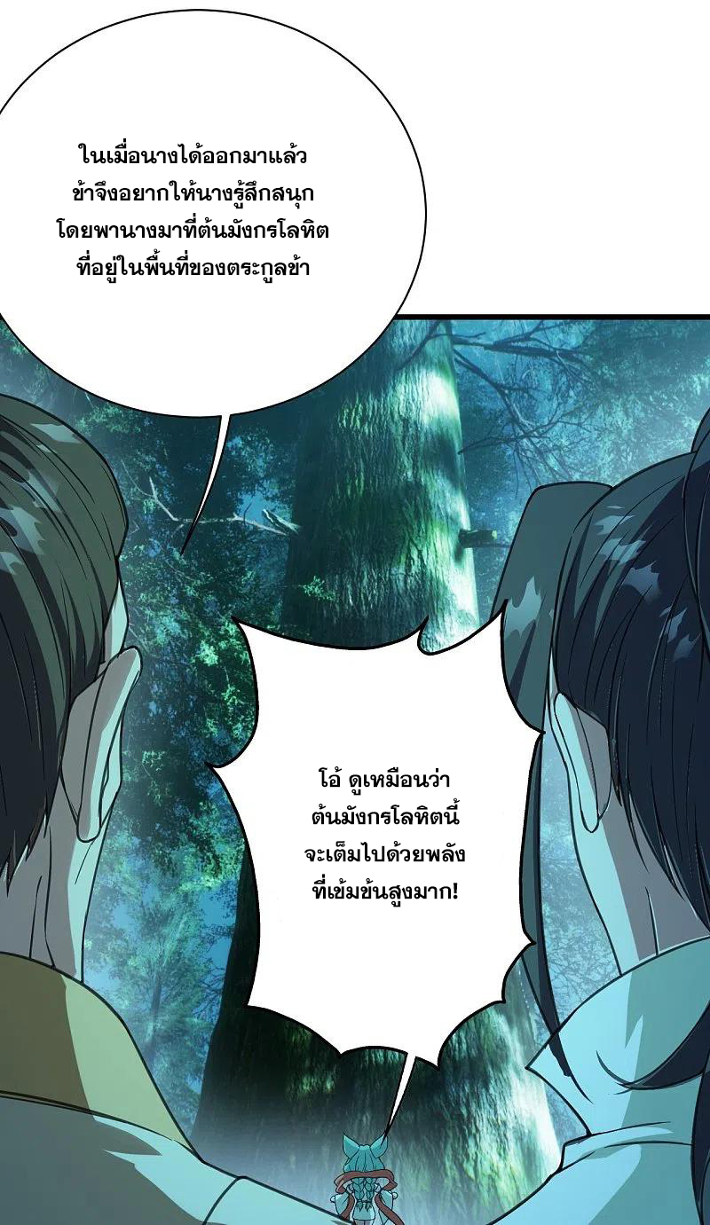 เทพอสูรสยบฟ้า ตอนที่ 245 หน้า 31