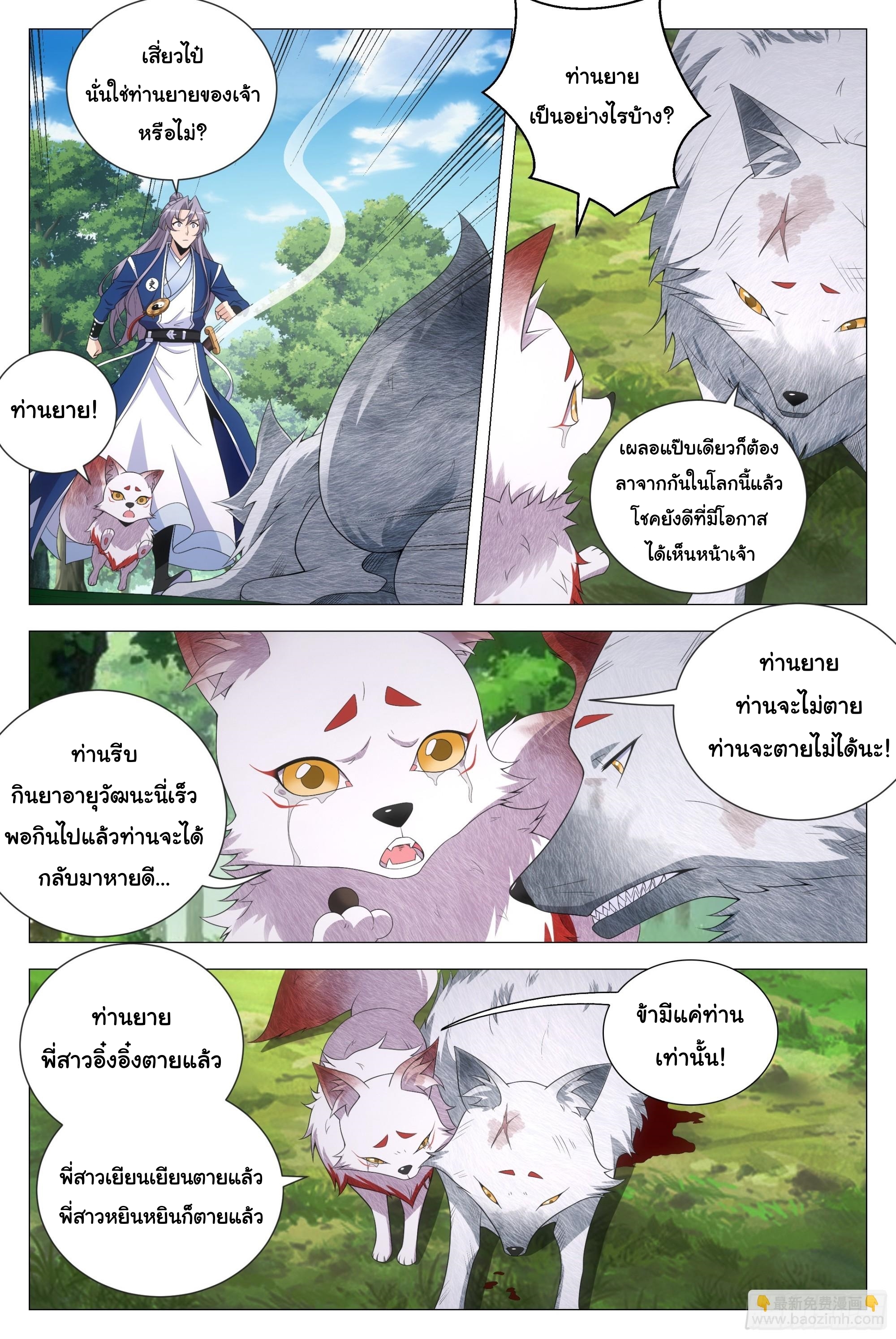 Great Zhou Immort Officials - ข้าราชการอมตะ ตอนที่ 126 หน้า 11