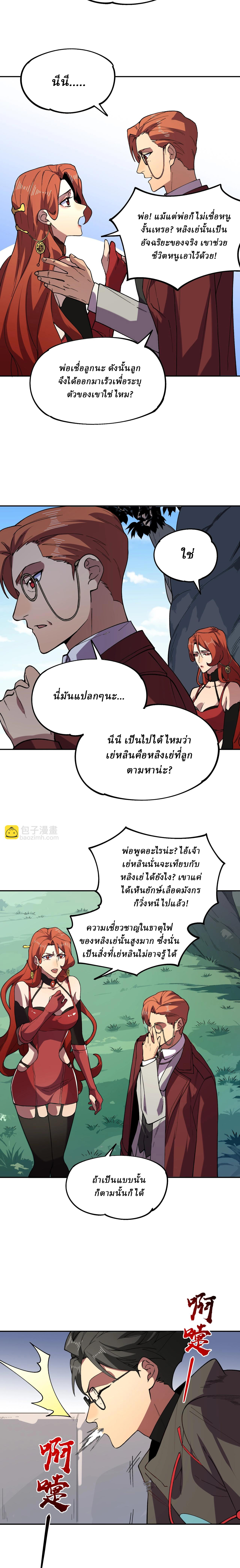 Supreme Curse Master ตอนที่ 5 หน้า 7