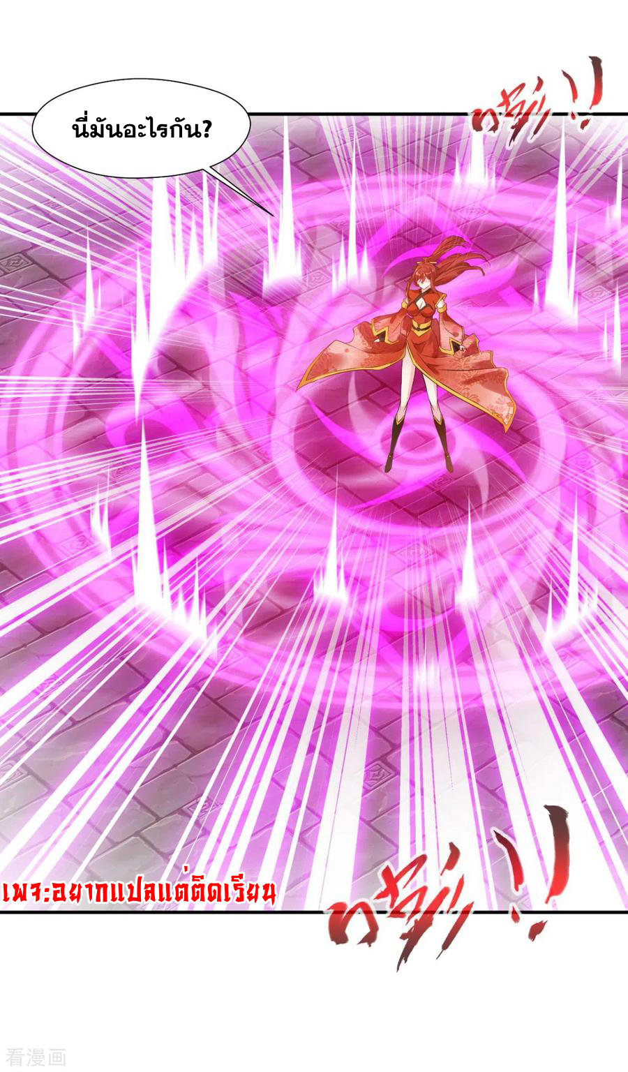 ข้ากลายเป็นผู้เป็นอมตะที่ยิ่งใหญ่ ตอนที่ 23 หน้า 25