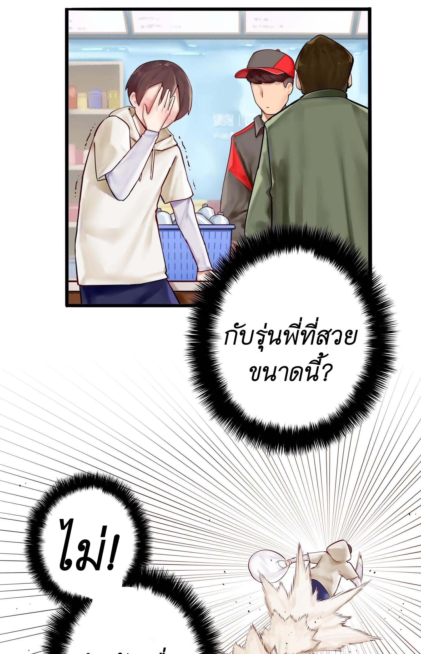 Read Miss, Don’t Livestream It! ตอนที่ 2 หน้า 35
