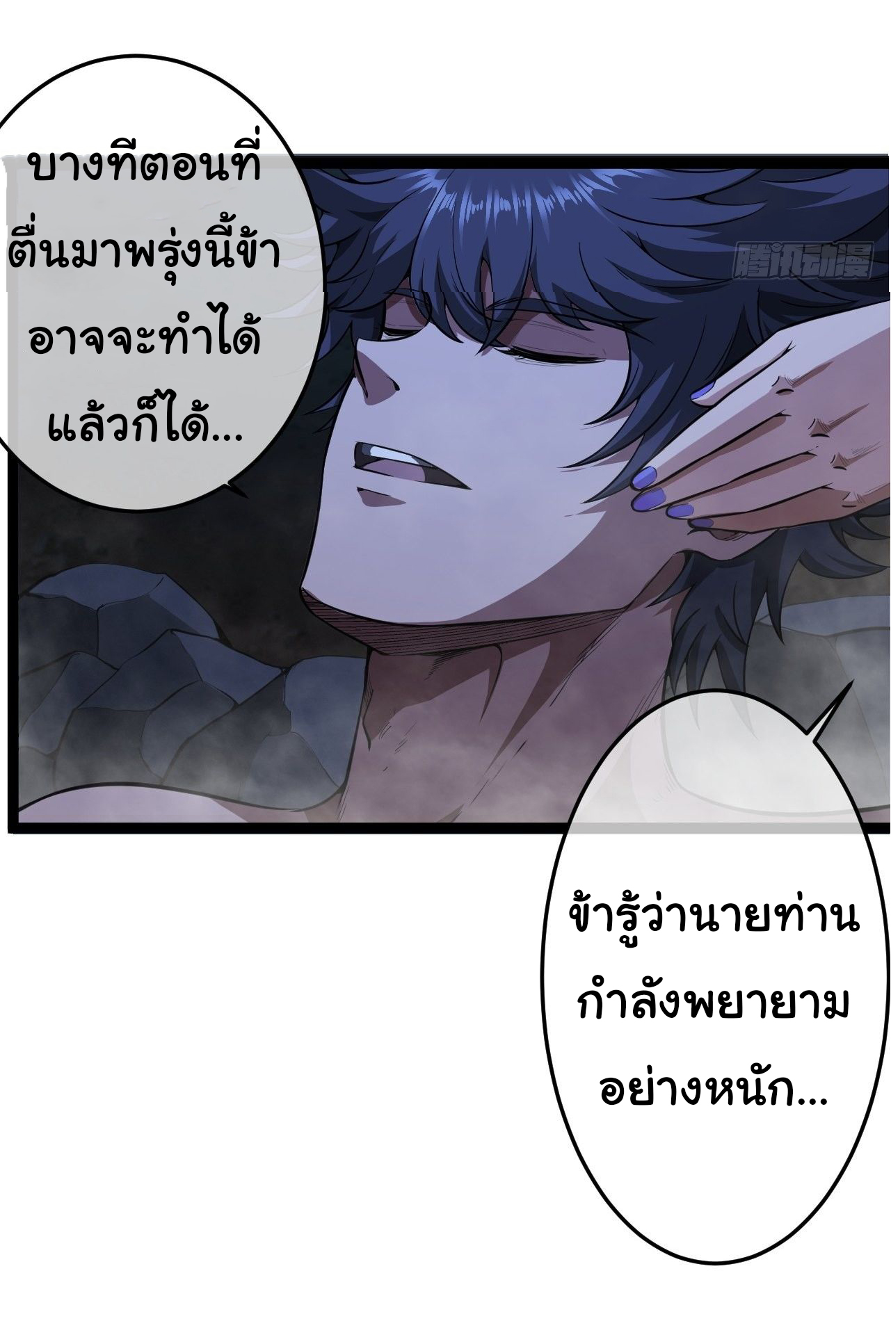 Demon Emperor ตอนที่ 24 หน้า 20