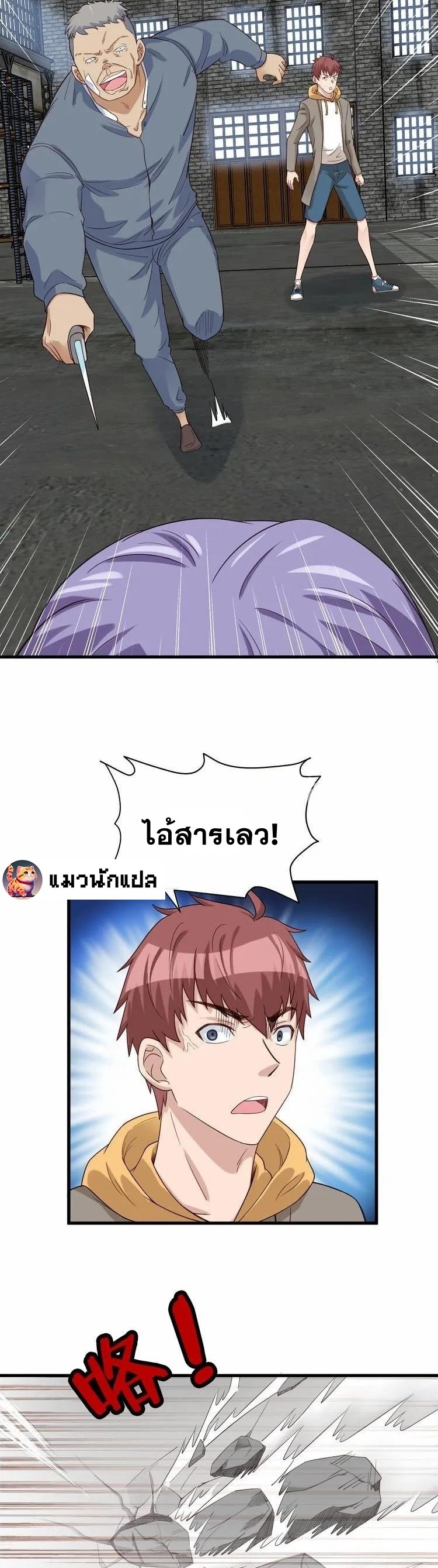 Strongest Cultivation System ตอนที่ 11 หน้า 23