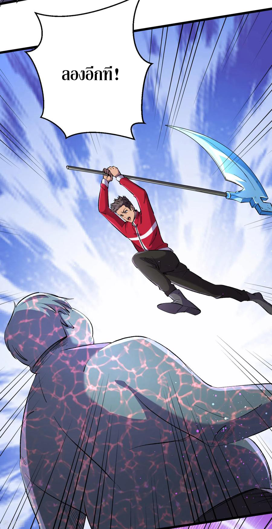 The Last Hero ตอนที่ 8 หน้า 24