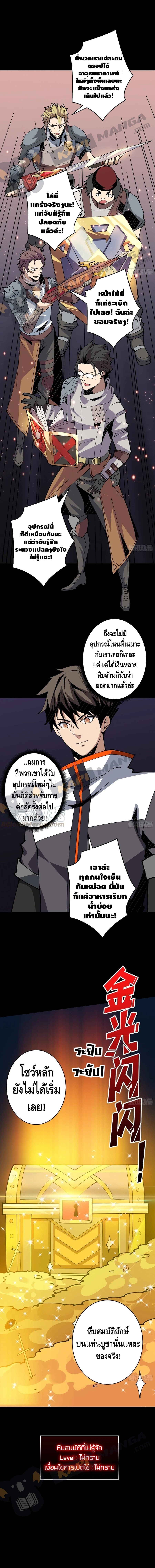 King Account at the Start ตอนที่ 77 หน้า 5