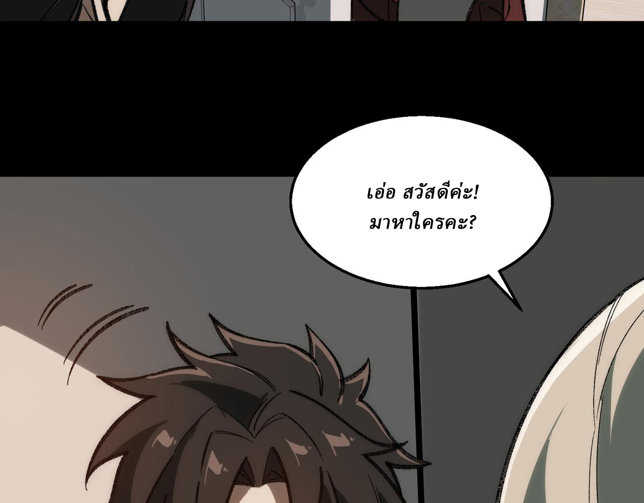 I created an Urban Legend ตอนที่ 34 หน้า 87