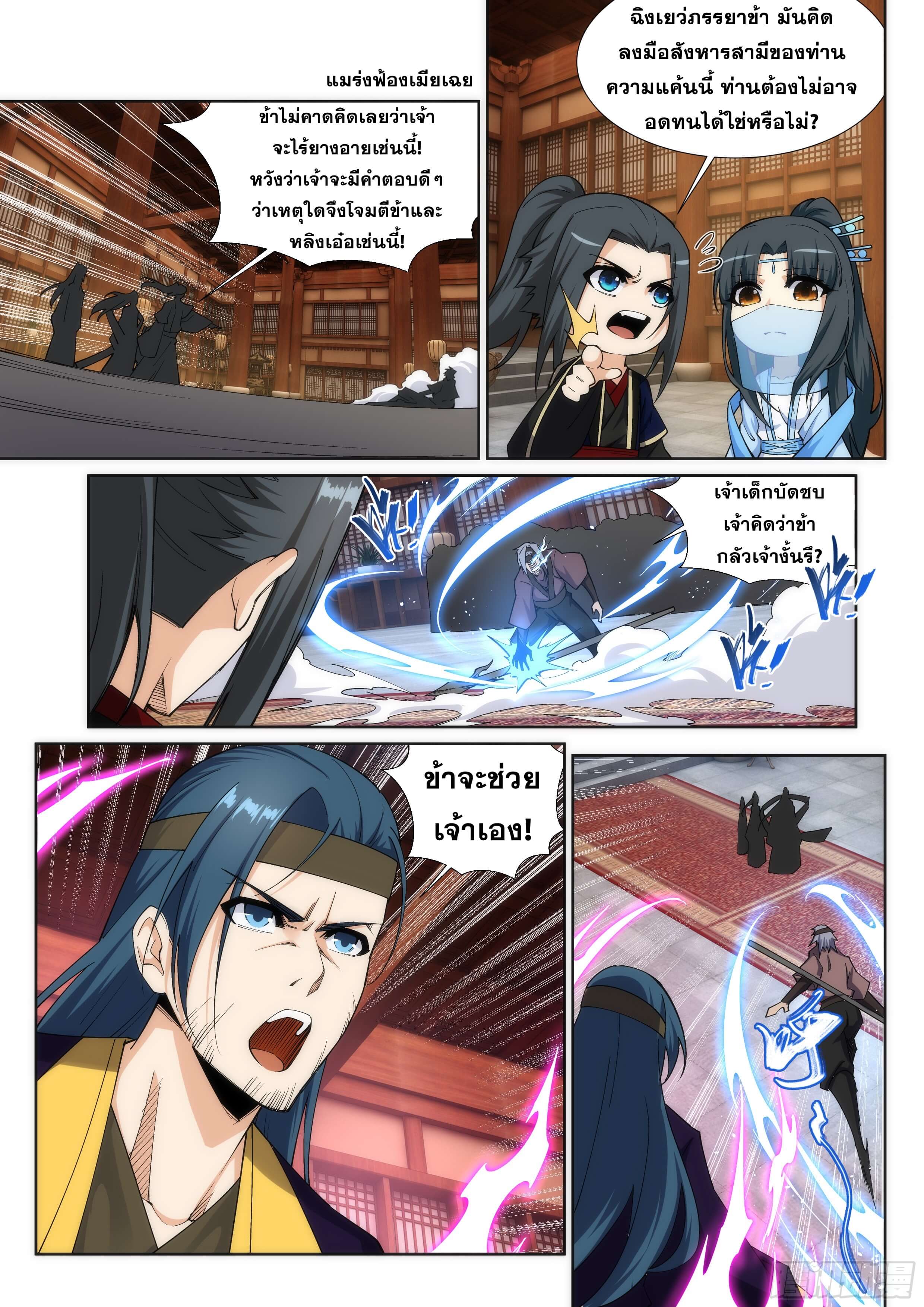 Against the Gods - อสูรพลิกฟ้า ตอนที่ 159 หน้า 6