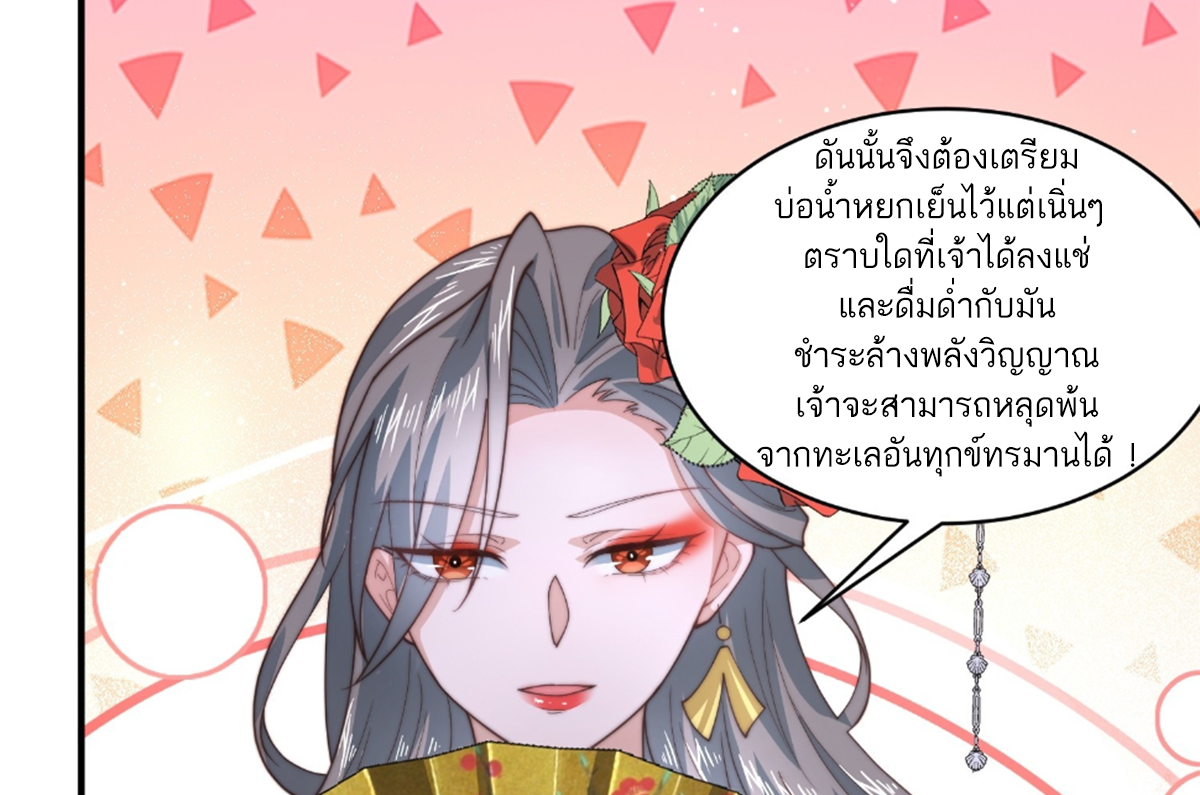 ซวยแล้วข้าโดนตามล่าจากศิษย์ในสำนัก ตอนที่ 23 หน้า 74