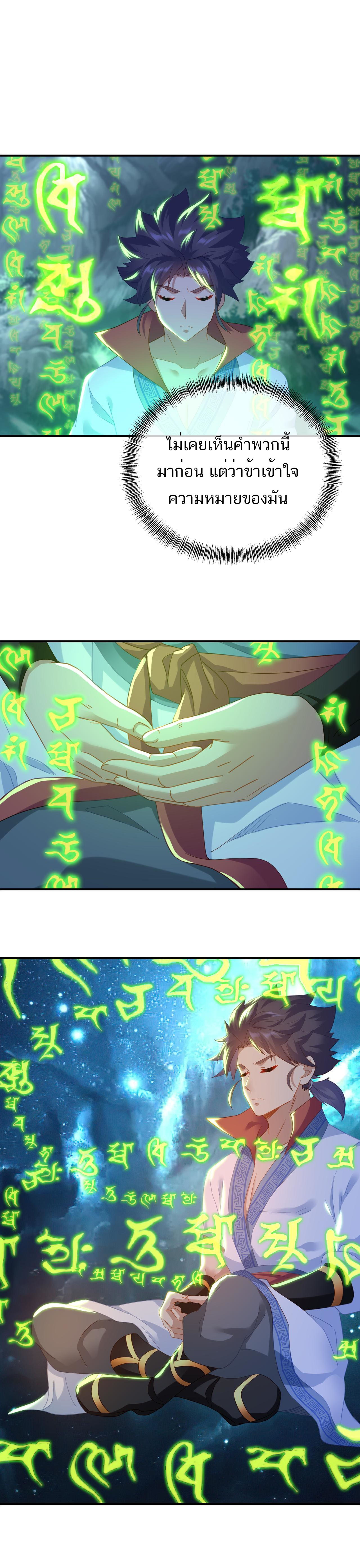 Everything started when I became a furnace tripod ตอนที่ 24 หน้า 6