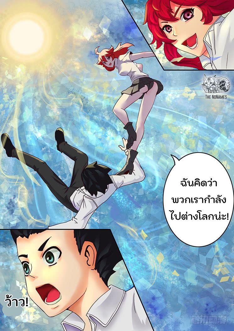 เกิดใหม่เป็นสายพันธุ์ต่างดาว ตอนที่ 1 หน้า 21