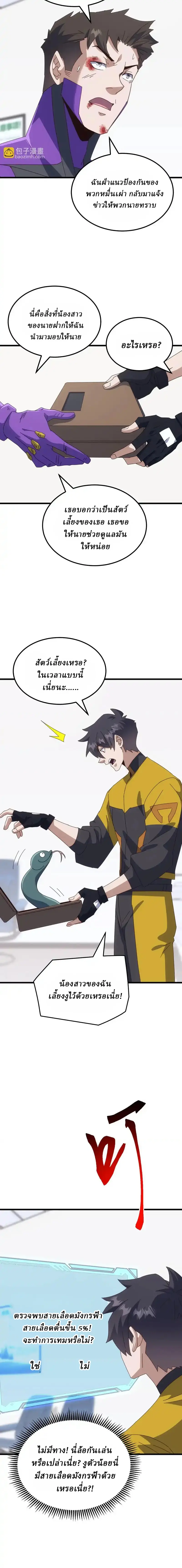 Domestication of Divine Beasts at the Beginning ตอนที่ 57 หน้า 3