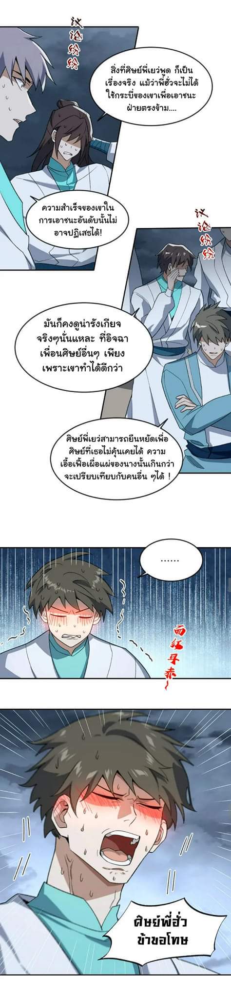 (โลกแห่งการบ่มเพาะพลังอมตะ) ตอนที่ 36 หน้า 7