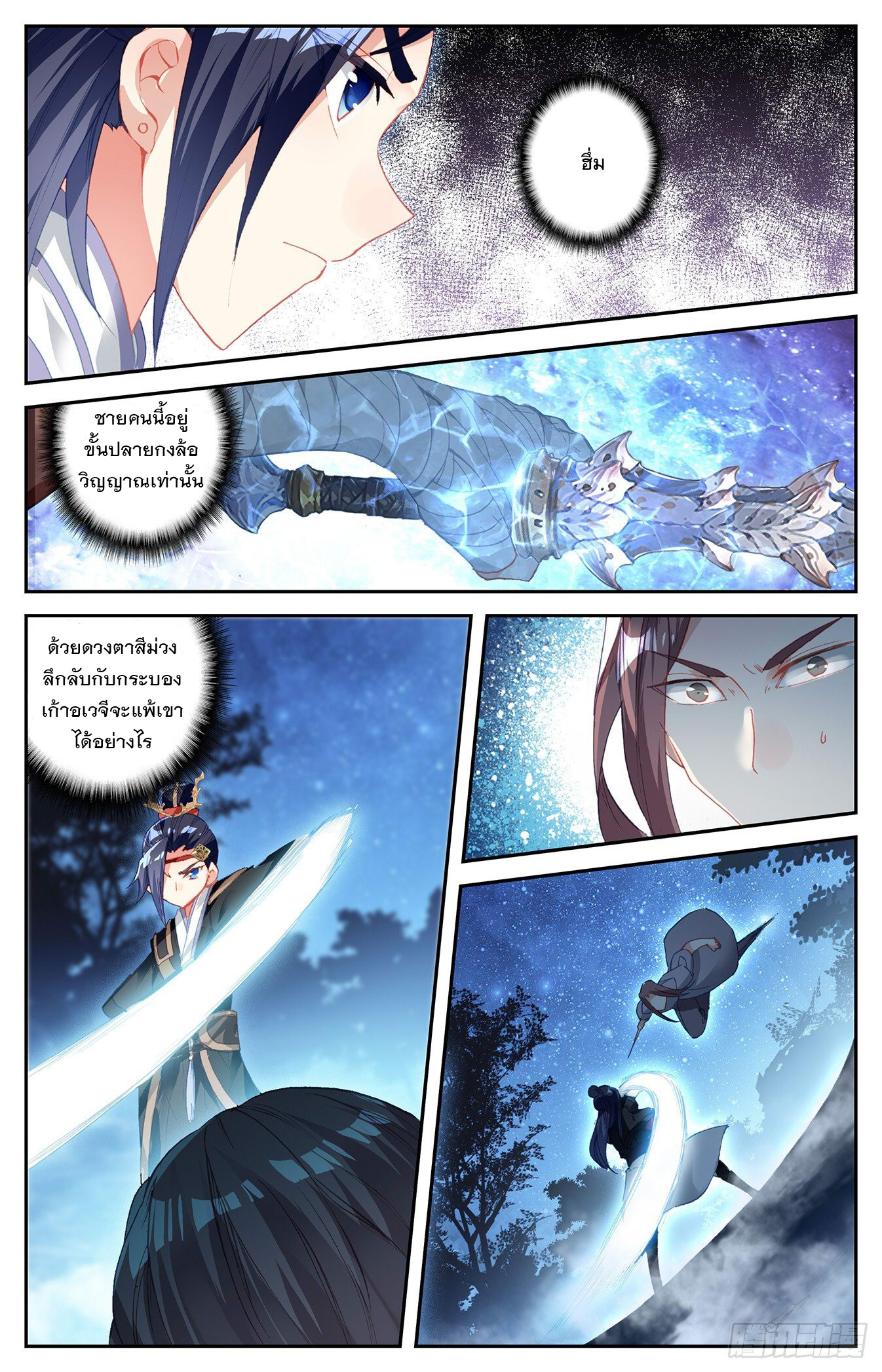 บรรพกาลแห่งวิญญาณศักดิ์สิทธิ์ ตอนที่ 19 หน้า 15