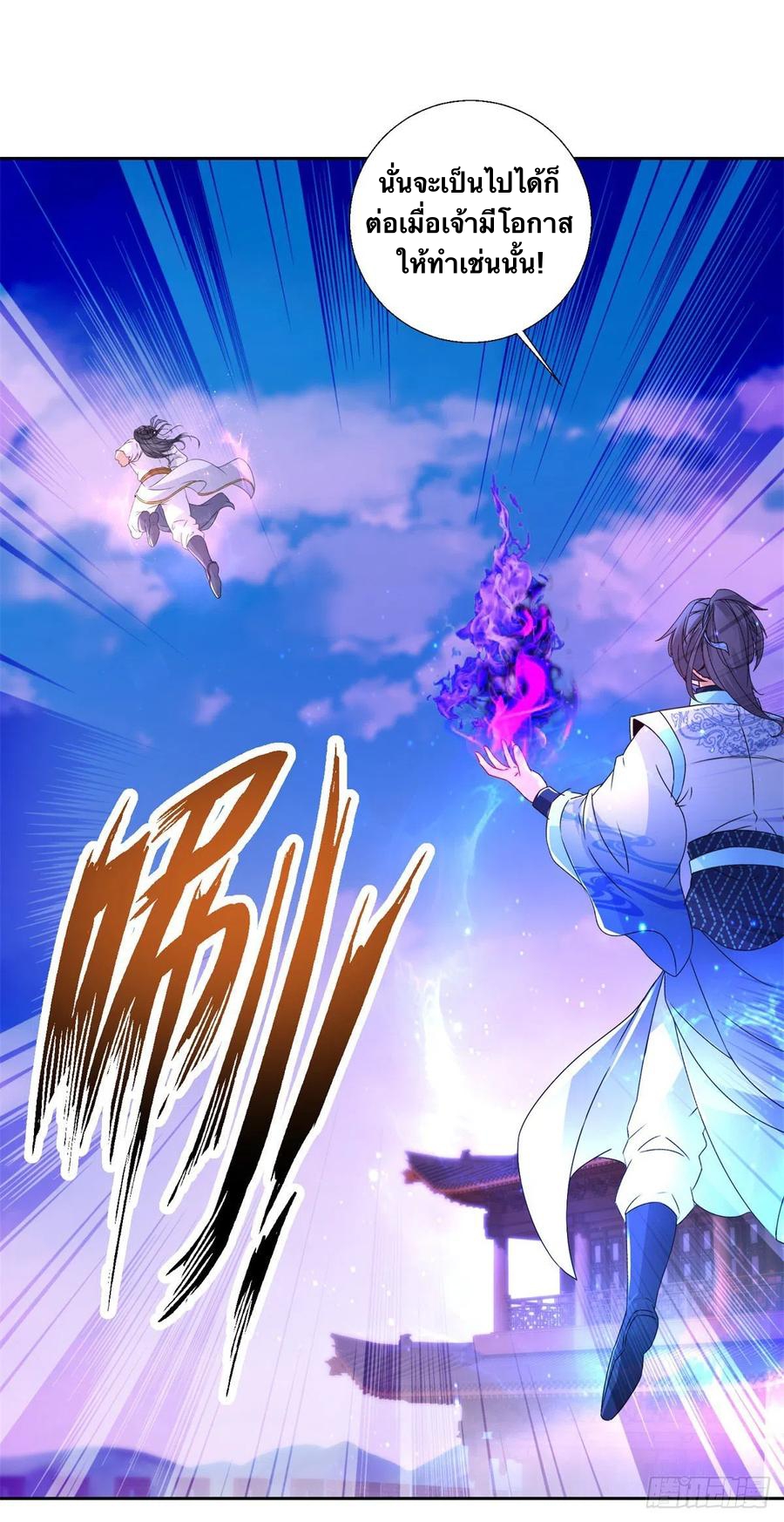 จักรพรรดิวิญญาณศักดิ์สิทธิ์ (ทันจีน) ตอนที่ 217 หน้า 26