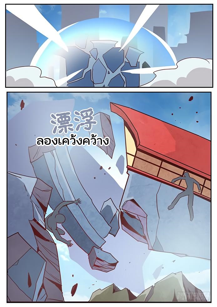 เกิดใหม่เป็นสายพันธุ์ต่างดาว ตอนที่ 14 หน้า 4