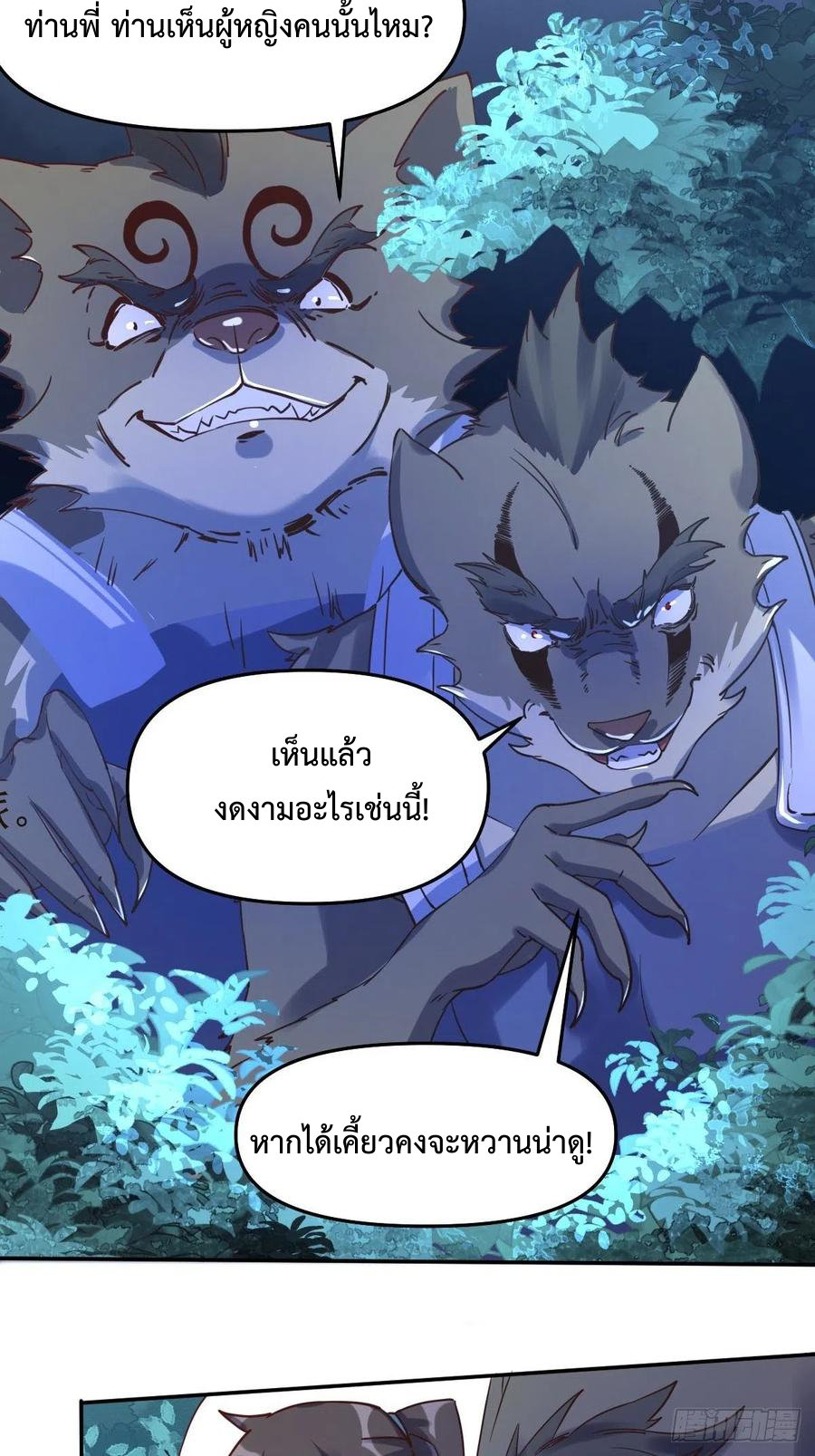 กลายเป็นว่าข้าคือจอมยุทธ์ผู้ยิ่งใหญ่ ตอนที่ 52 หน้า 24