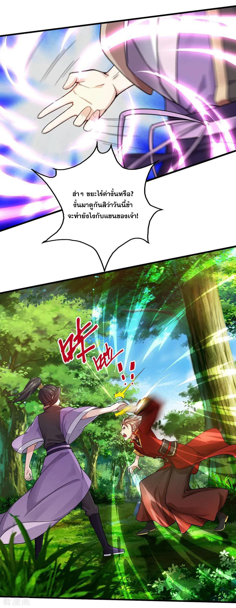 เทพอสูรสยบฟ้า ตอนที่ 3 หน้า 23