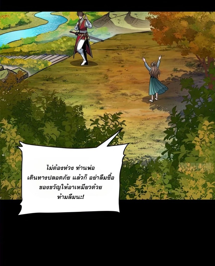 Legend of Star Genera ชนจีน ตอนที่ 133 หน้า 4