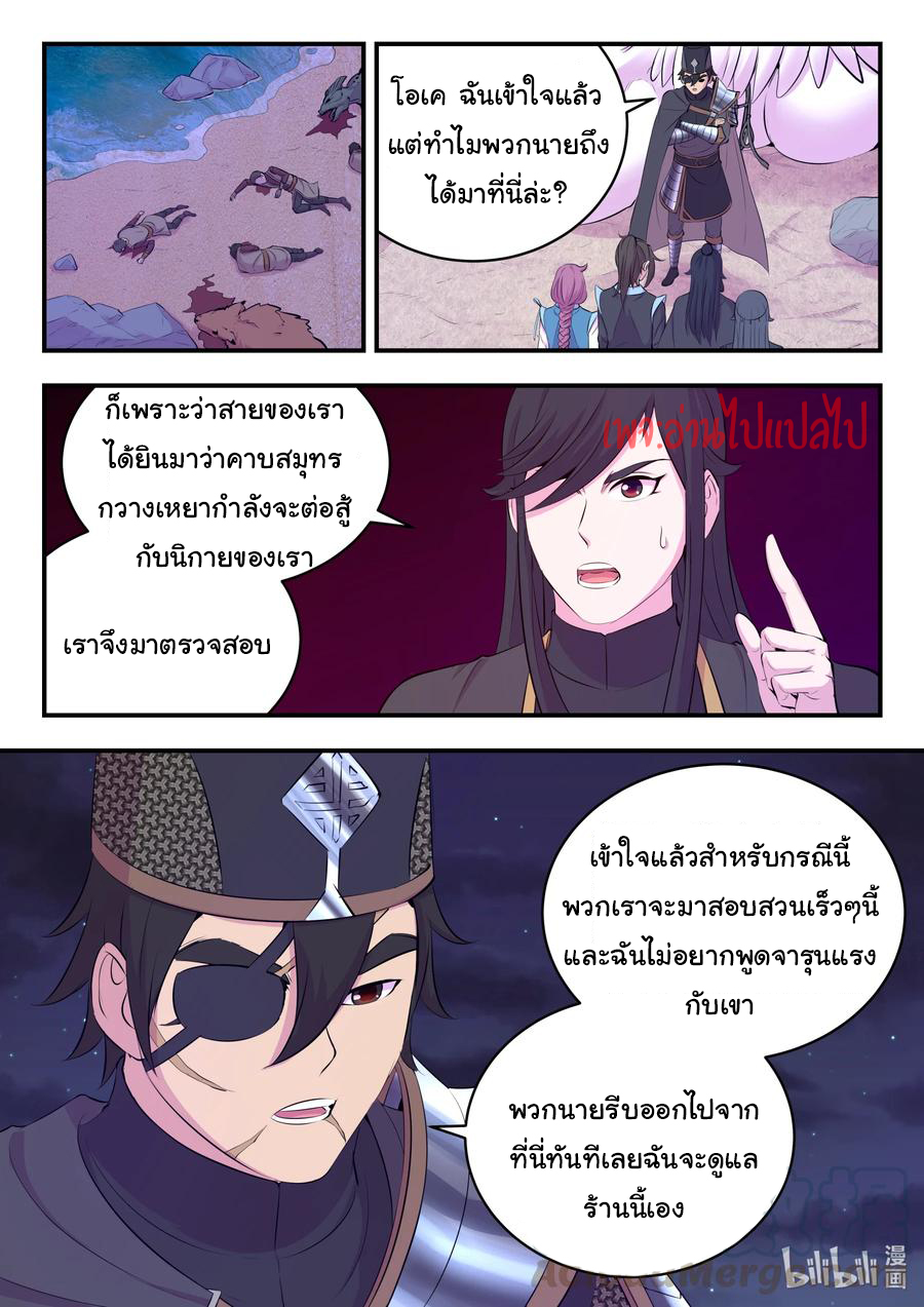 King of Spirit beast - ราชาแห่งสัตว์วิญญาณ ตอนที่ 106 หน้า 14