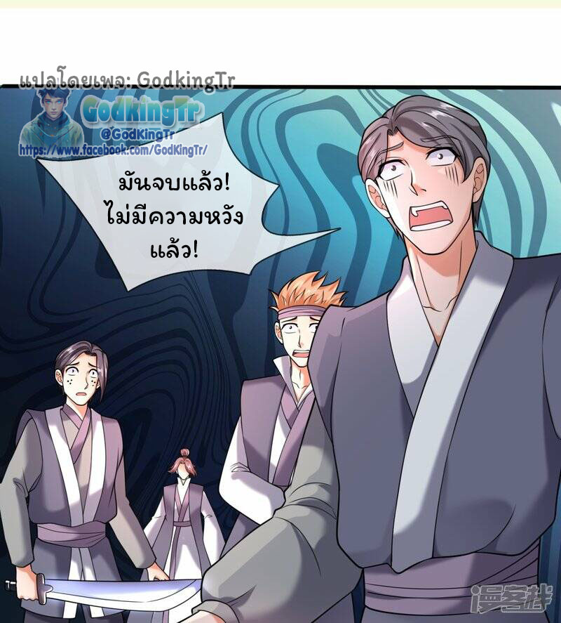 ราชาเทพนิรันดร์ (Eternal god king) ตอนที่ 291 หน้า 15