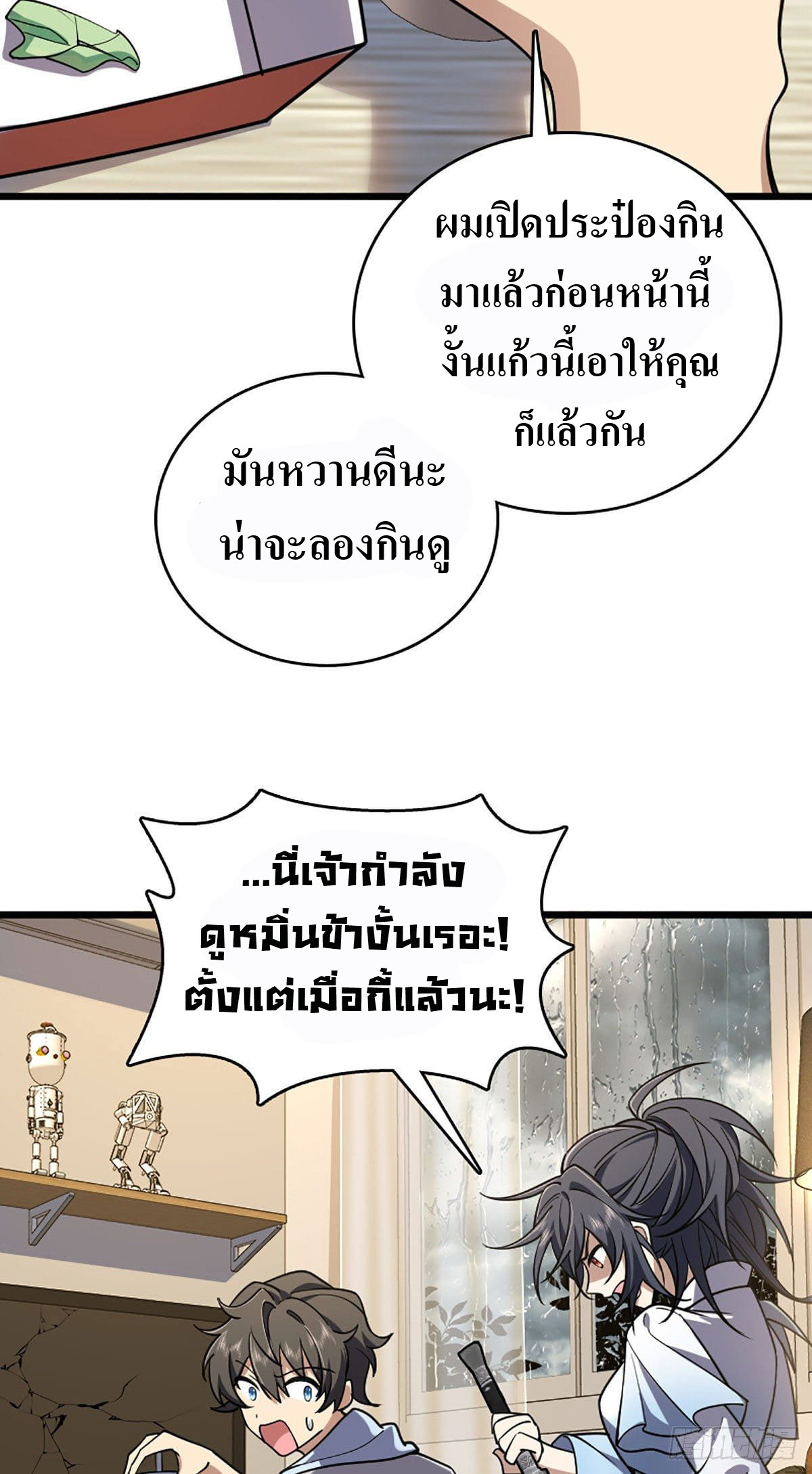แฟนสาวผมมาจากพันปีก่อน ตอนที่ 4 หน้า 21