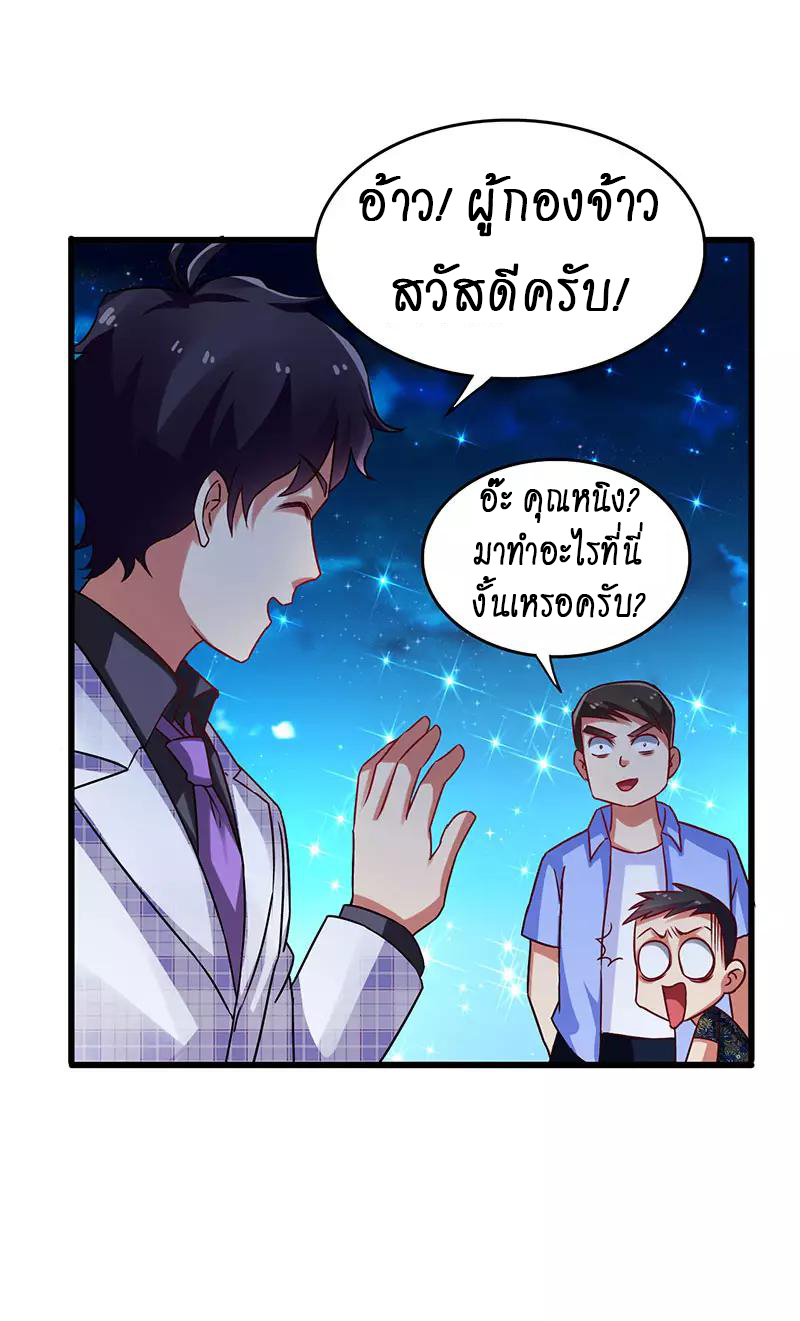 สุดยอดระบบผลาญเงิน 超級敗家子 ตอนที่ 35 หน้า 27