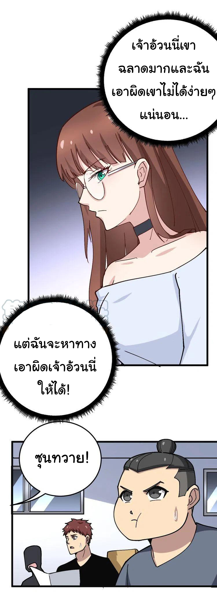 Bad Hand Witch Doctor สุดยอดพ่อมดหมอผี ตอนที่ 42 หน้า 19