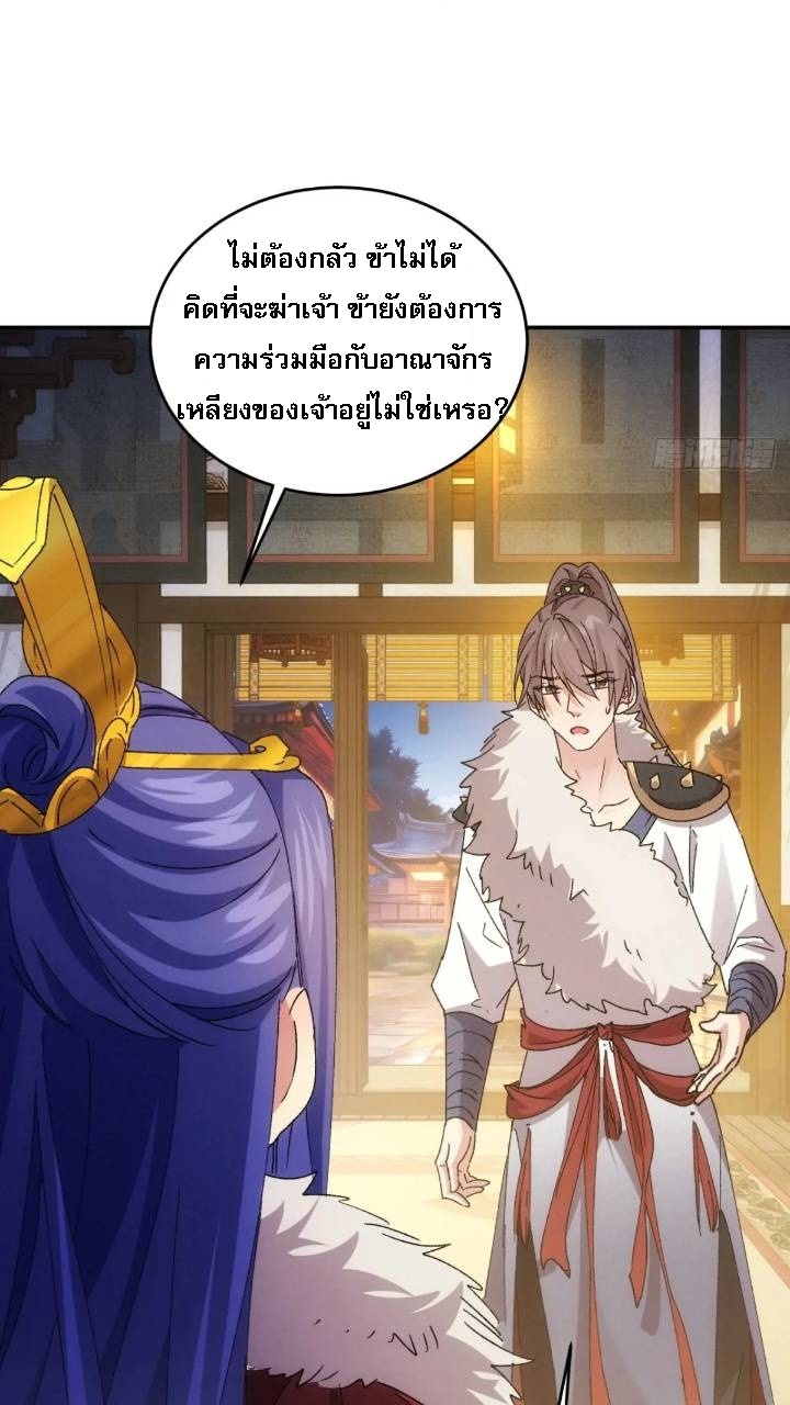 ข้าจะกำหนดชะตาตัวเอง ทันจีน ตอนที่ 197 หน้า 14