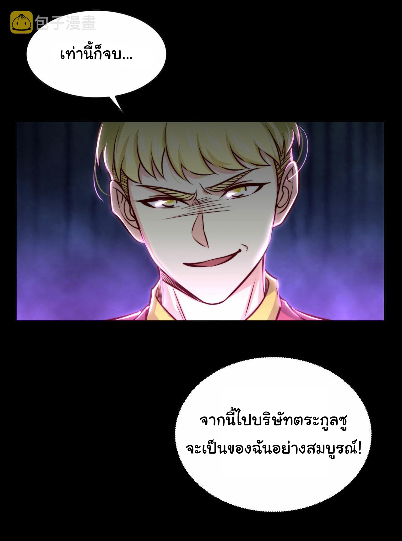 ฉันนี่แหละ "หานซานเฉียน" ตอนที่ 99 หน้า 19