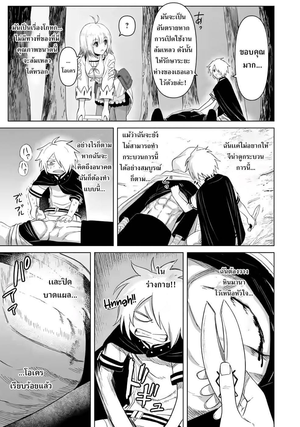 THE STRONGEST SAGE WITHOUT A JOB ตอนที่ 6 หน้า 8