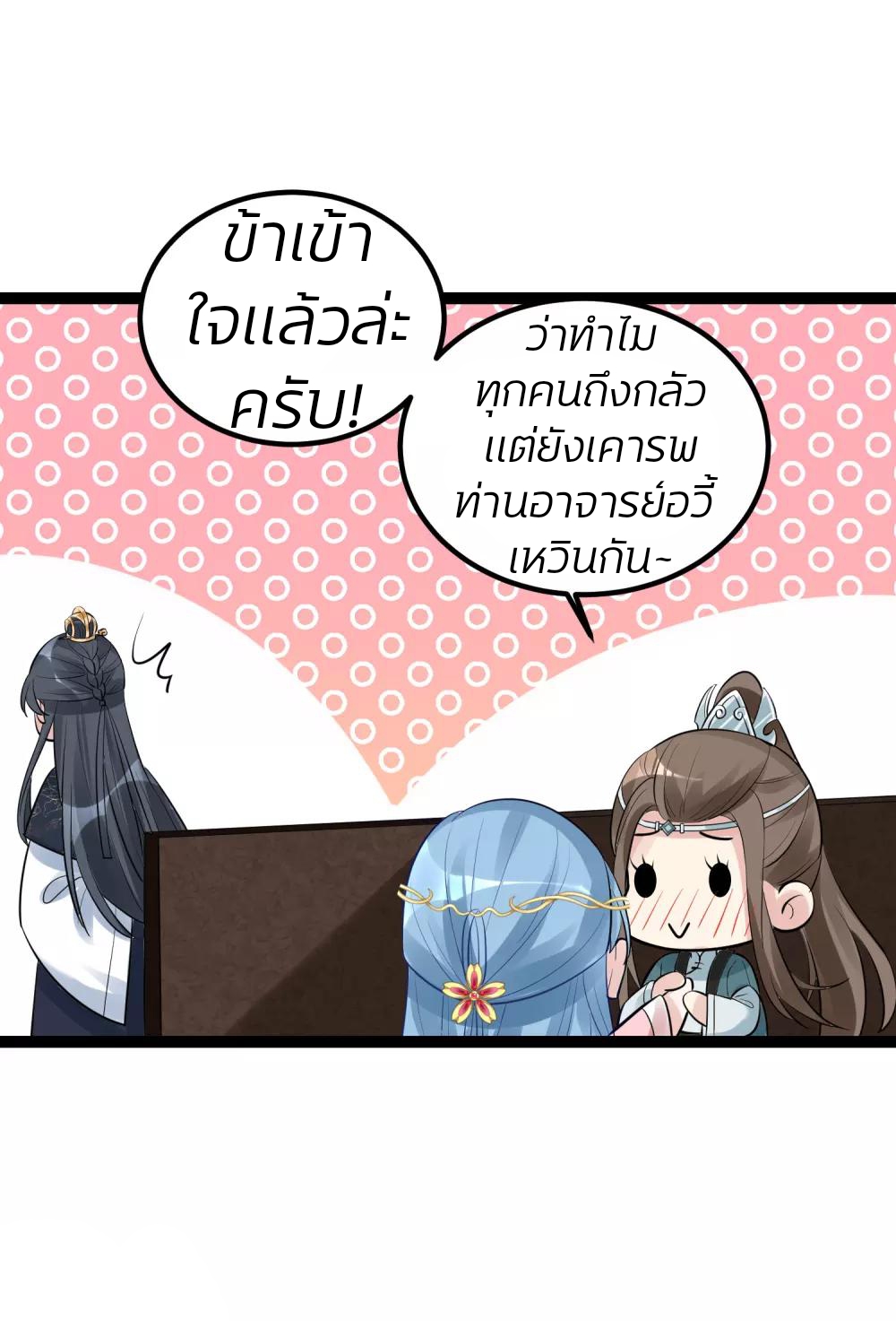 คุณหนูใหญ่แพทย์พิษมรณะ ตอนที่ 39 หน้า 15