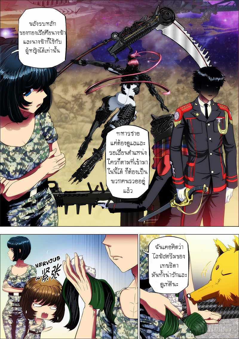 Iron Ladies ตอนที่ 7 หน้า 6