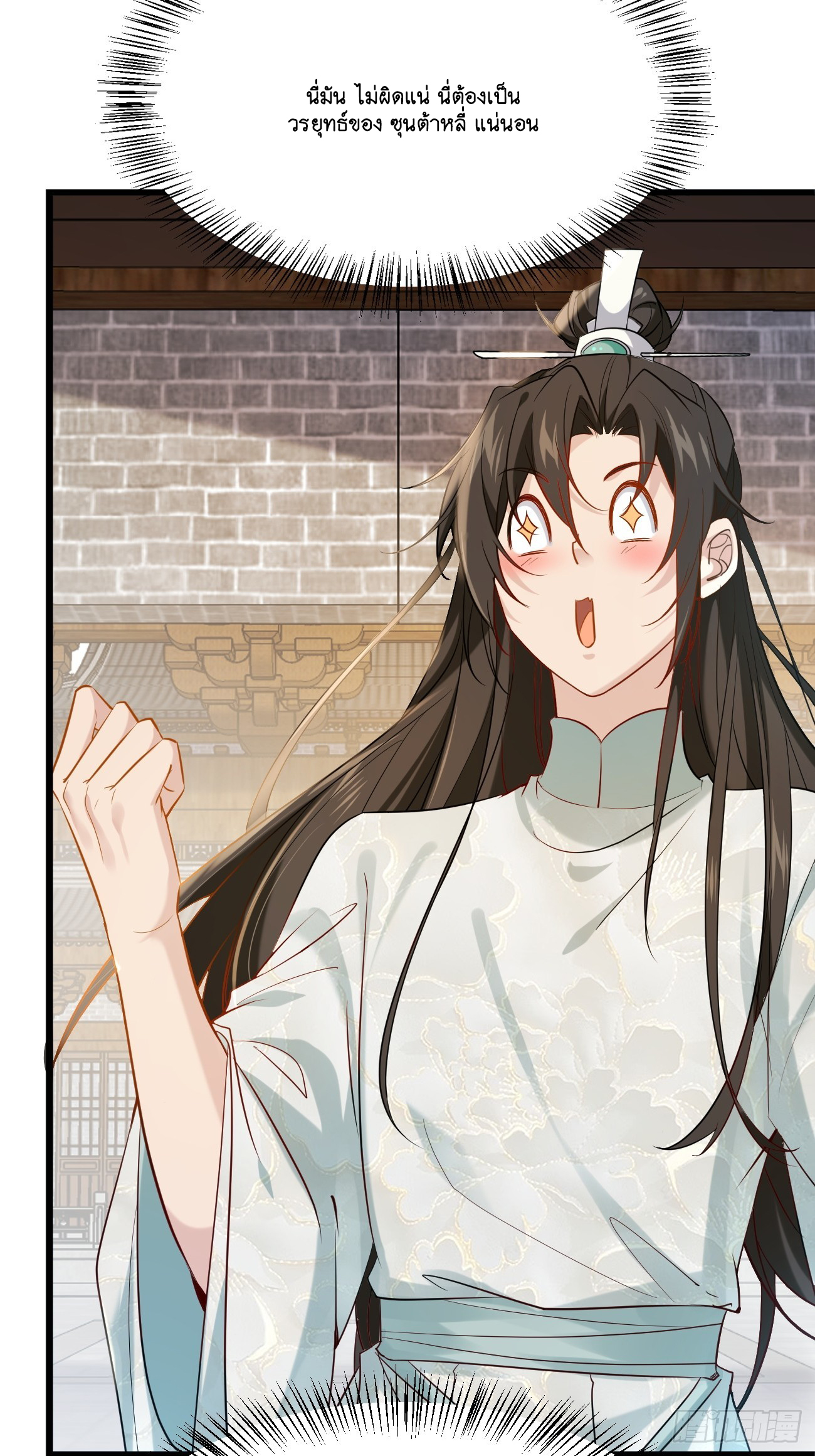 Prince Biexiu ตอนที่ 1 หน้า 39