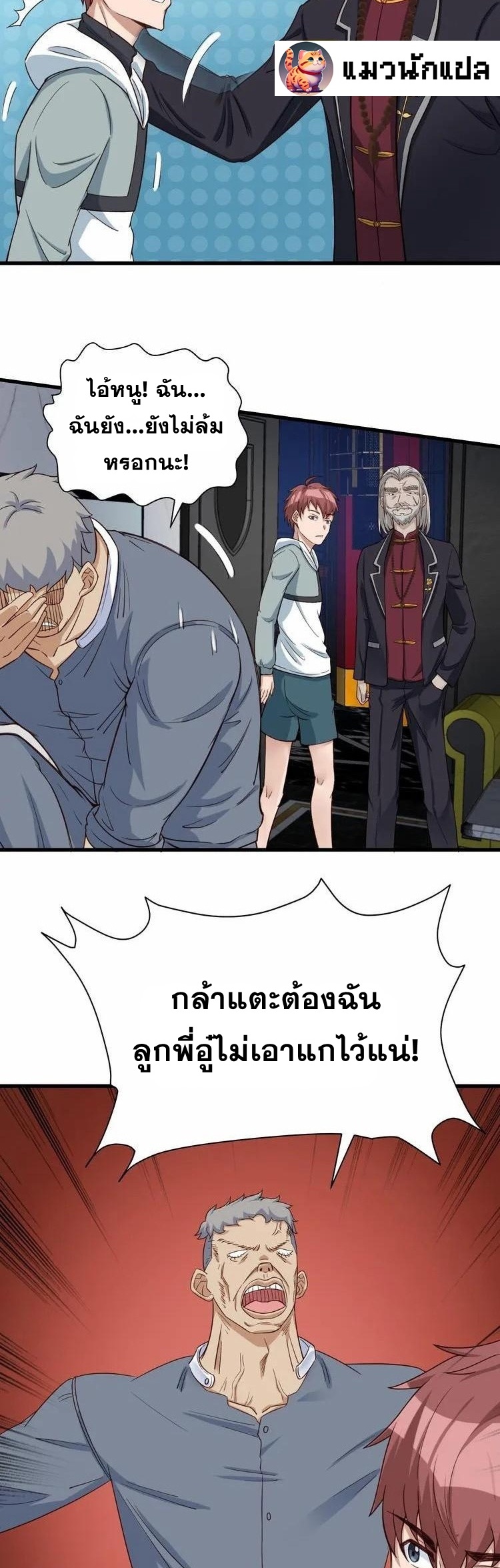 Strongest Cultivation System ตอนที่ 9 หน้า 11
