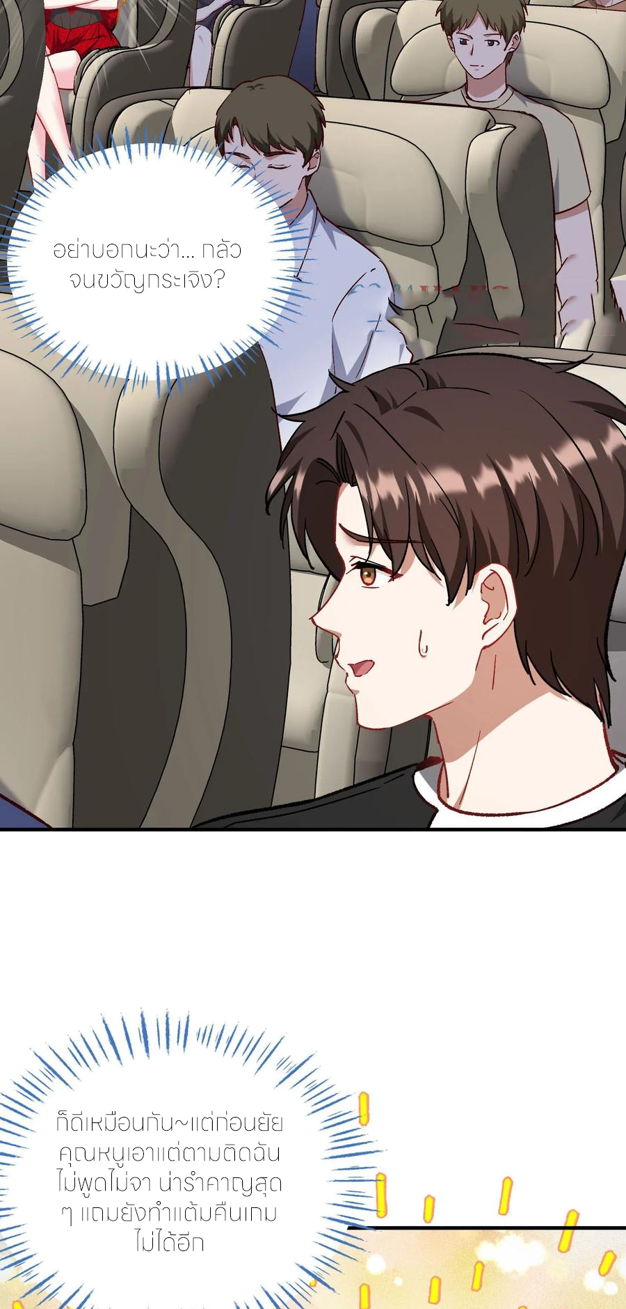 ผมไปเกาะสาวสวยกิน, แต่ตอนนี้ฉันเป็นคนร่ำรวยแล้ว~ ตอนที่ 201 หน้า 39