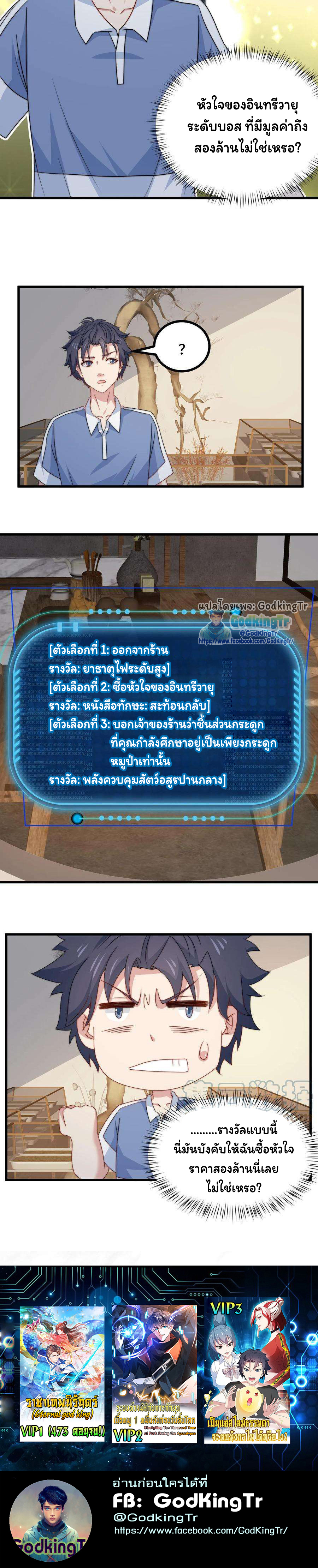 เป็นแค่สไลม์ธรรมดา จะตบมังกรไม่ได้หรือไง? ตอนที่ 48 หน้า 8