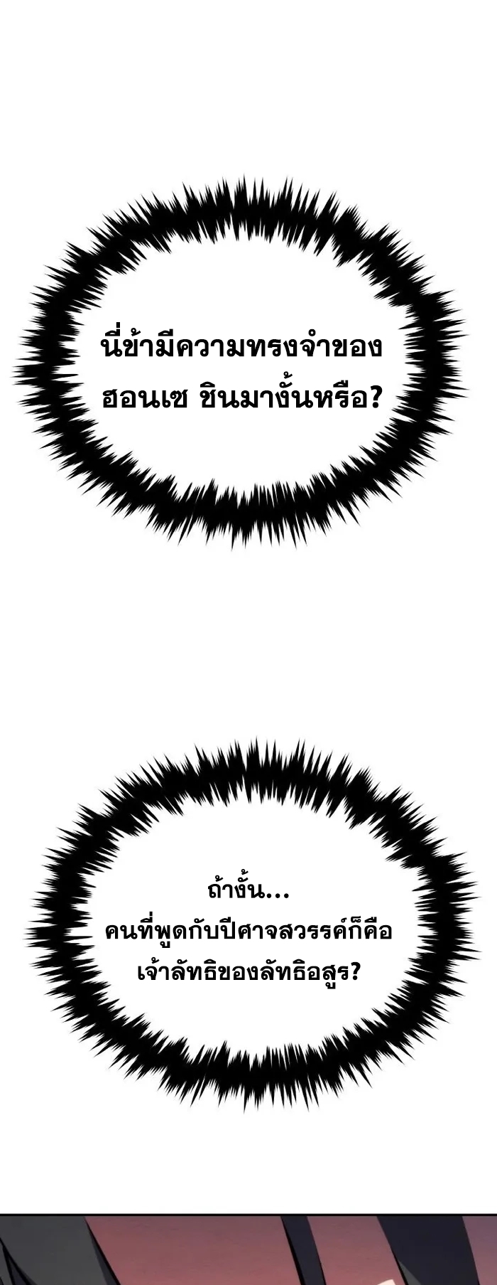การหวนคืนของศิษย์ราชันแห่งยุทธภพ ตอนที่ 8 หน้า 51