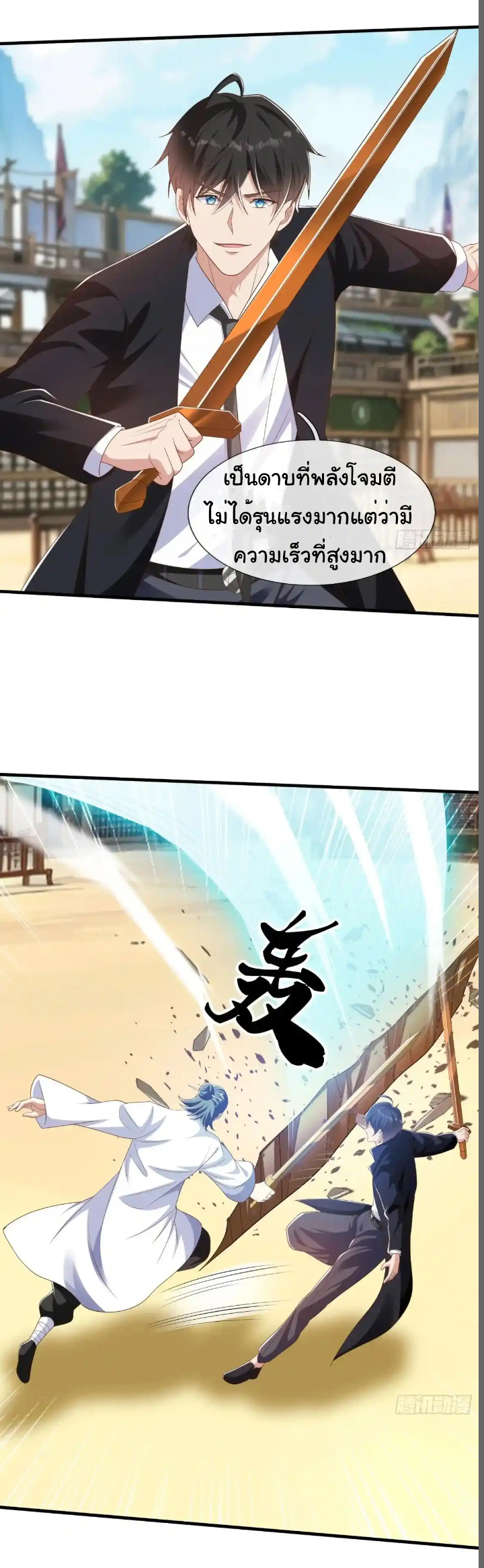 The god of war is reborn to avenge ตอนที่ 44 หน้า 15