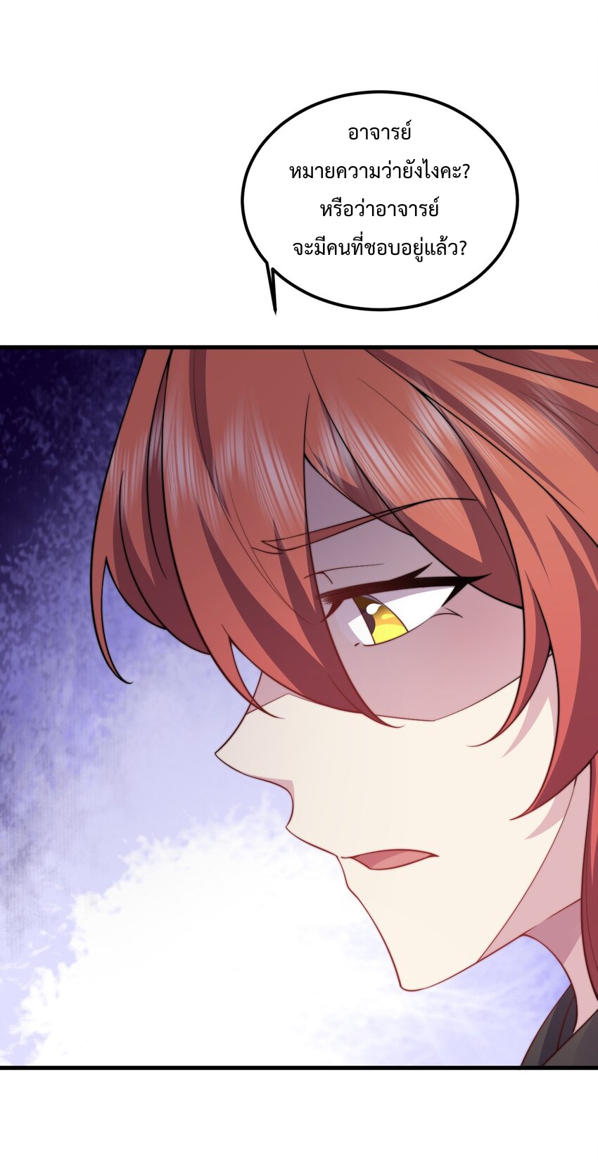 (ชนจีน) อาจารย์จอมวายร้ายกับลูกศิษย์ผู้อยู่ยงคงกระพัน ตอนที่ 91 หน้า 32