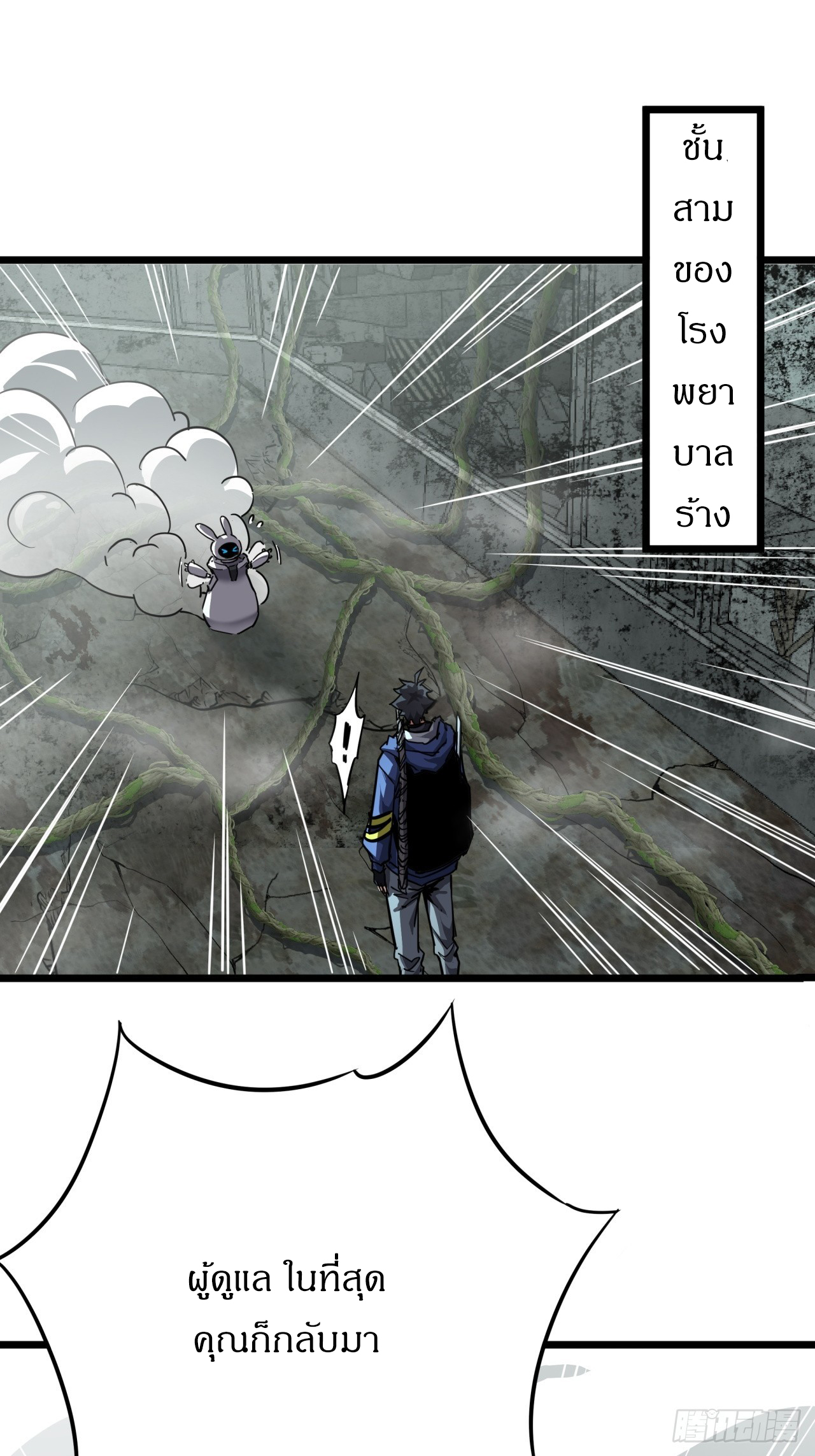 ผมโหดที่สุดในเกมนี้นะครับ ตอนที่ 18 หน้า 22