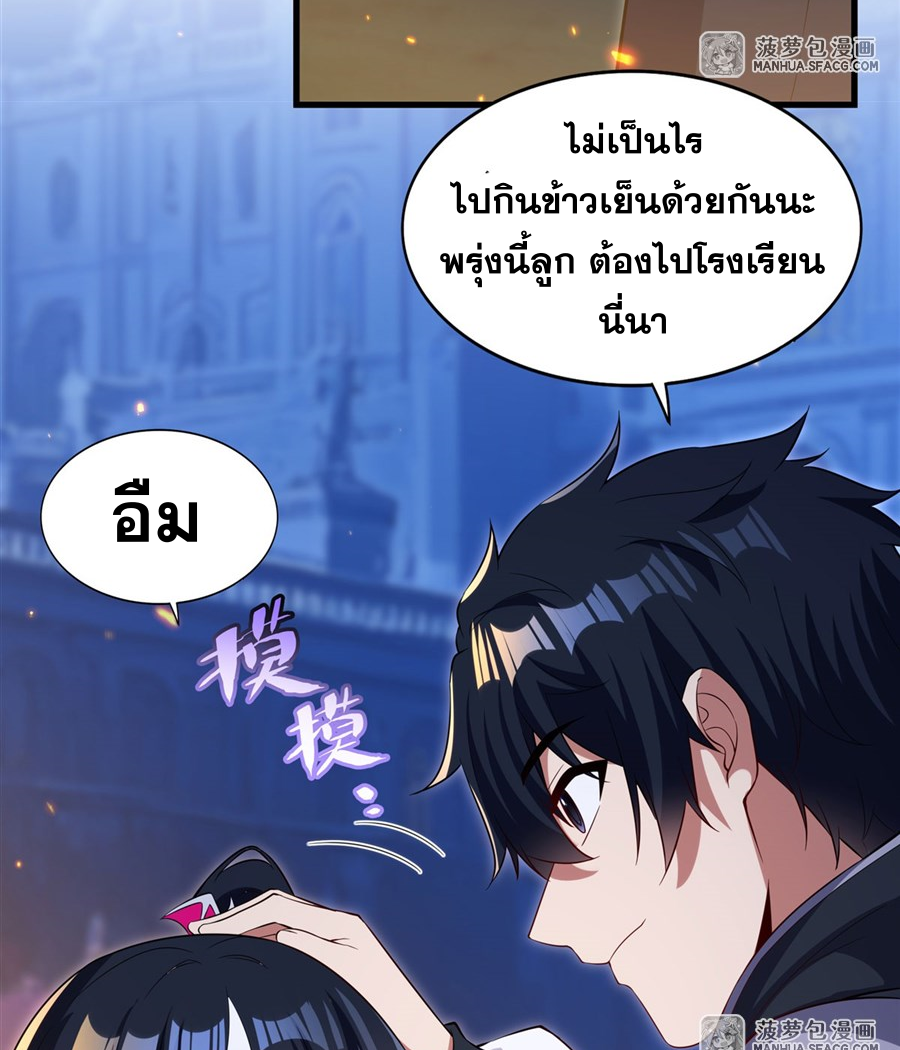 Shut Up, Evil Dragon! I don't want to raise a child with you anymore ตอนที่ 30 หน้า 25