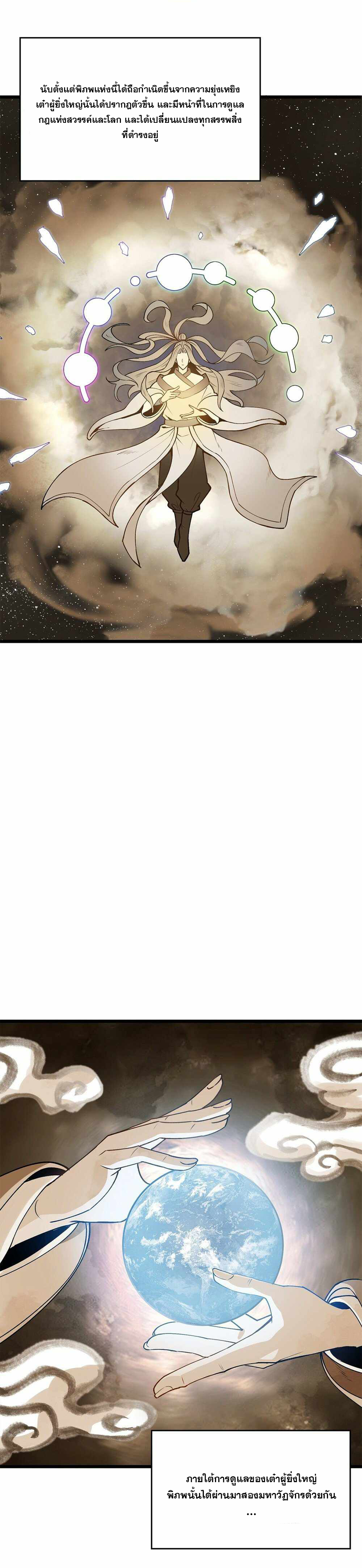 ผู้ยิ่งใหญ่มิได้โง่เสียหน่อย(The Heavenly Path Is Not Stupid) ตอนที่ 1 หน้า 2