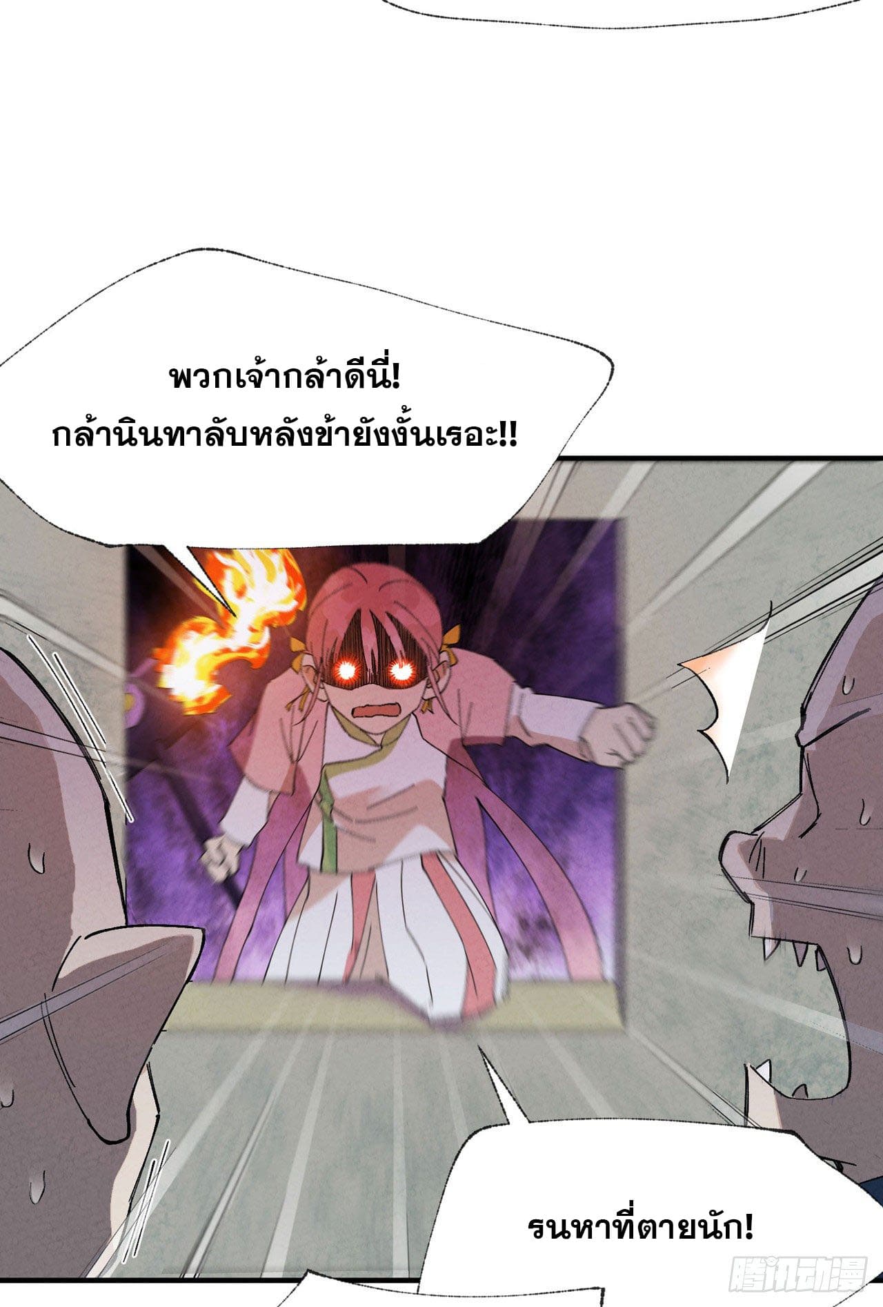 ระบบพัฒนาสุดแข็งแกร่ง ตอนที่ 36 หน้า 11