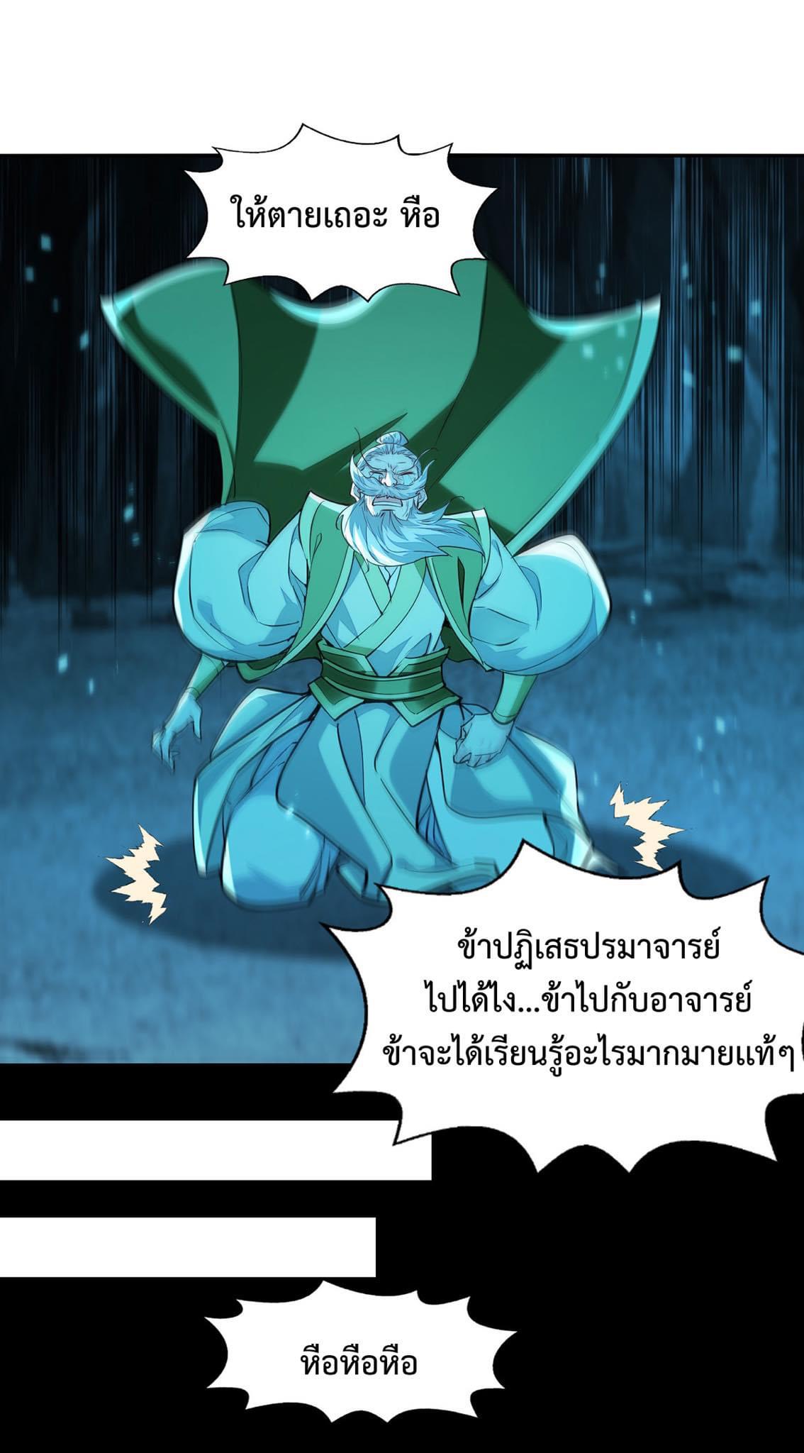 ระบบโครตเกรียน คะแนนล้านล้าน (ฮาเร็ม) ตอนที่ 123 หน้า 20