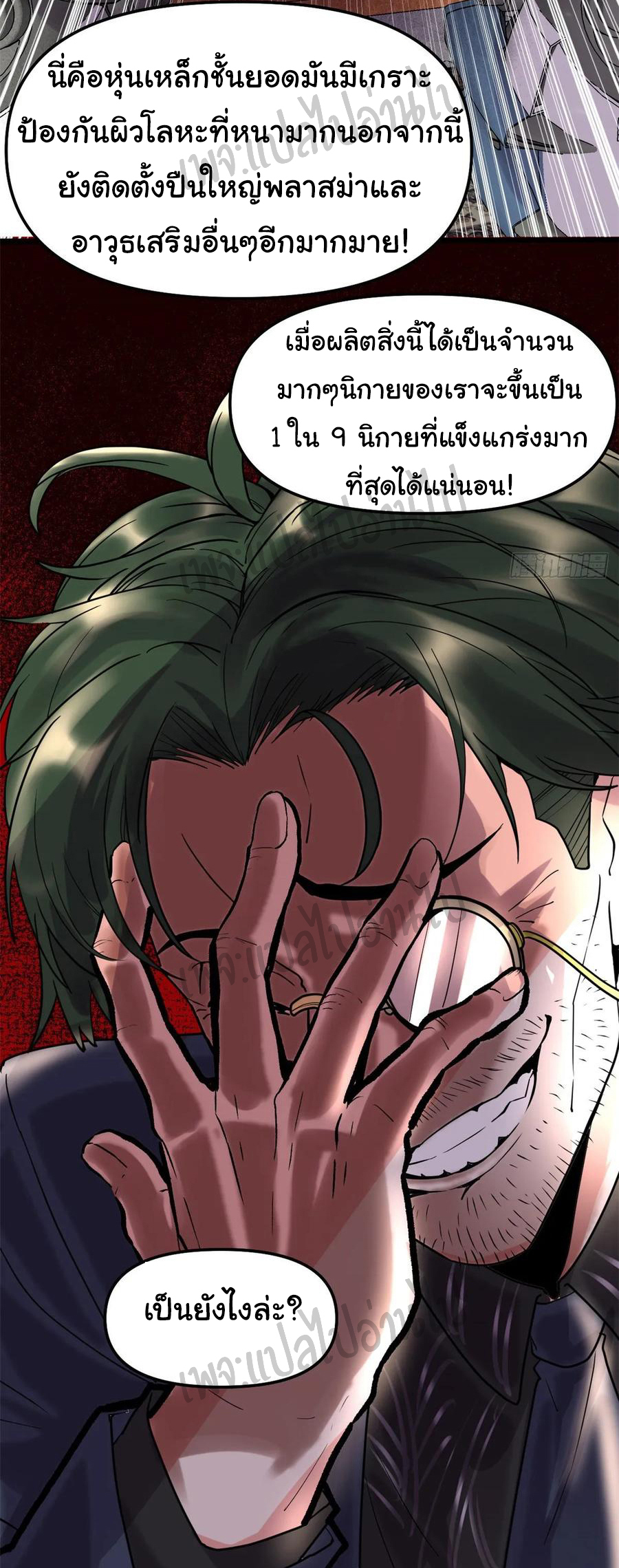 I might be a fake fairy ตอนที่ 110 หน้า 11