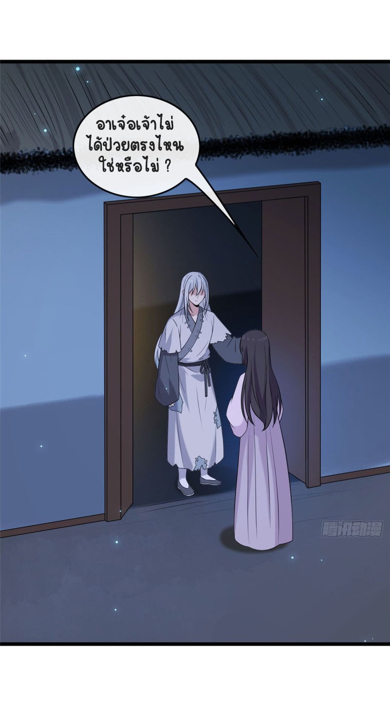 ปิ๊งรักทรราชจอมลวง ตอนที่ 23 หน้า 2
