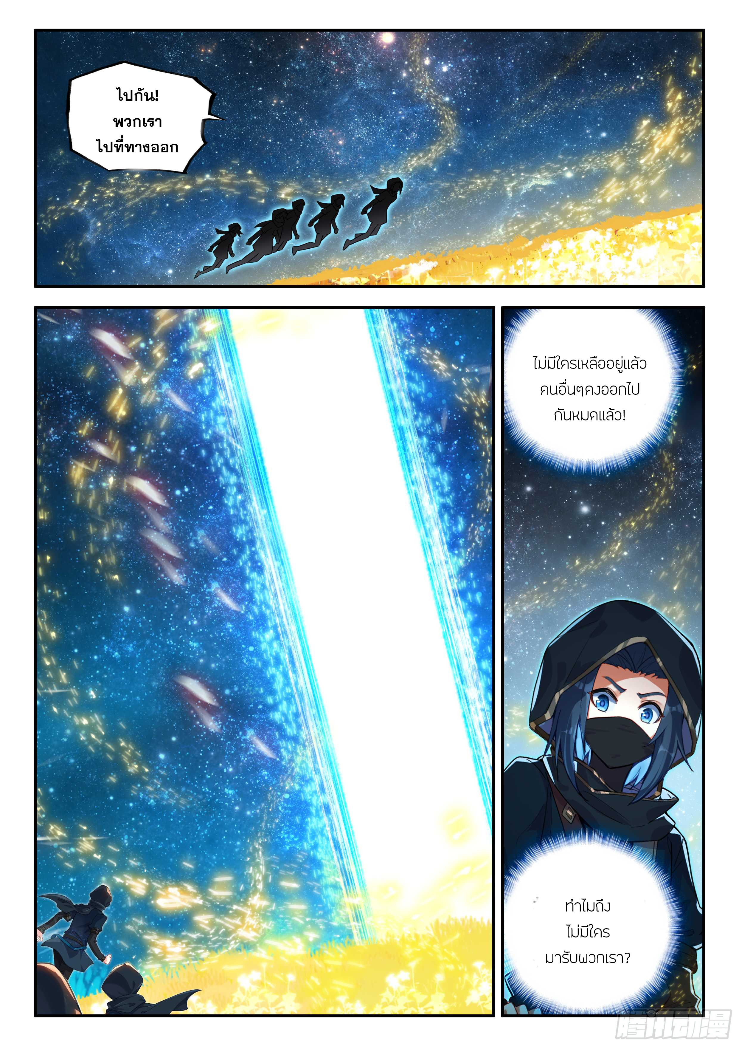 Douluo Dalu 5 - Rebirth of Tang san ตอนที่ 159 หน้า 8