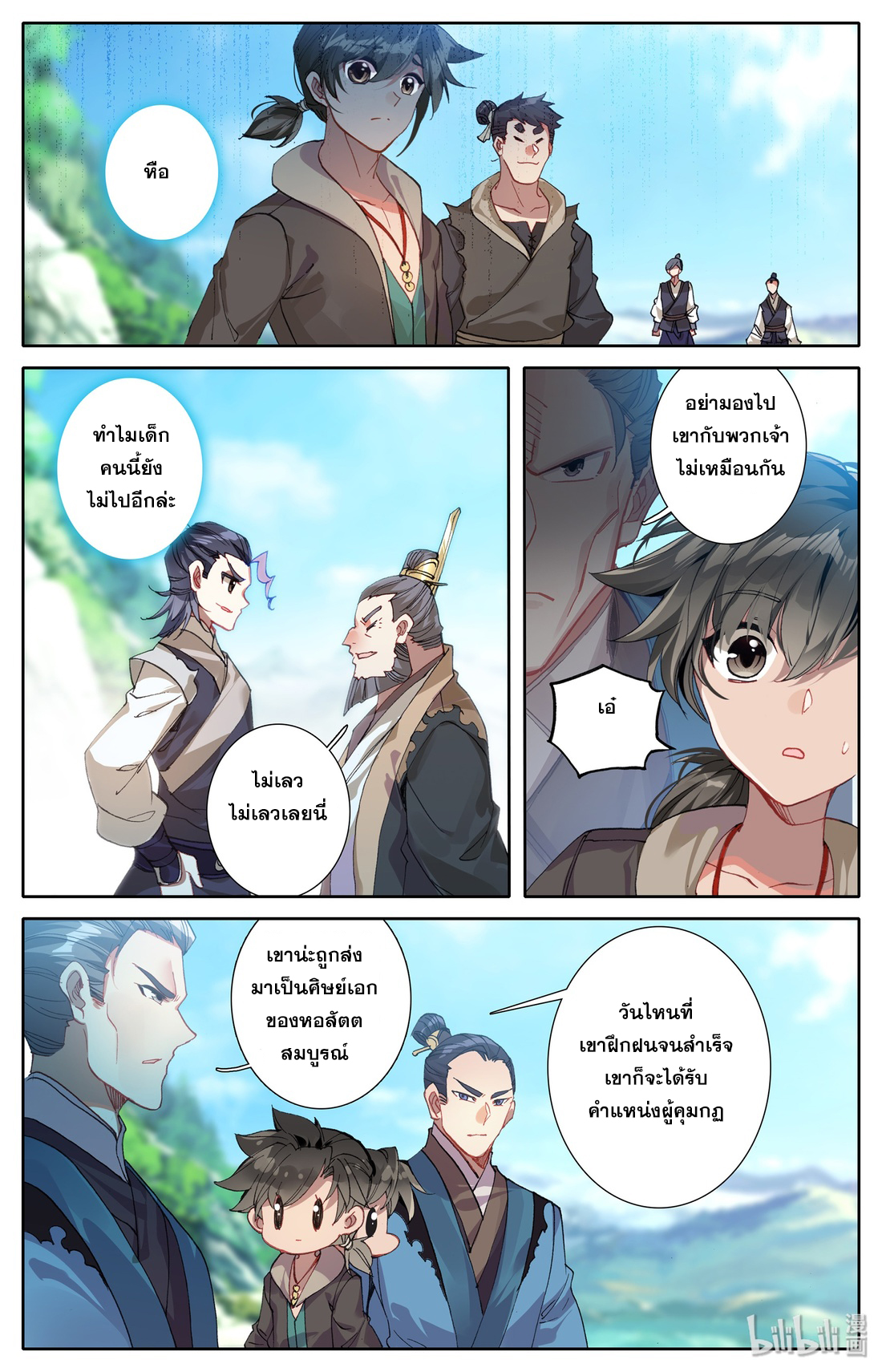 A record of a mortal's journey to immortality(ทันจีน) ตอนที่ 4 หน้า 9