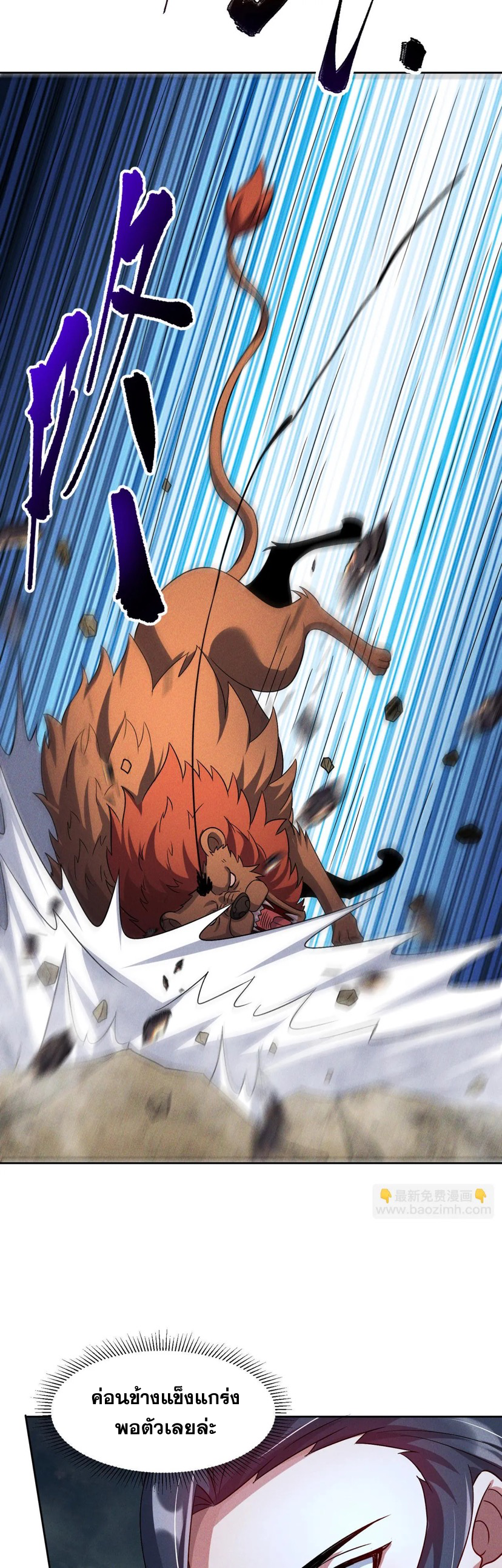 ข้ามีระบบที่สามารถอัญเชิญเทพและปีศาจได้ ตอนที่ 69 หน้า 32